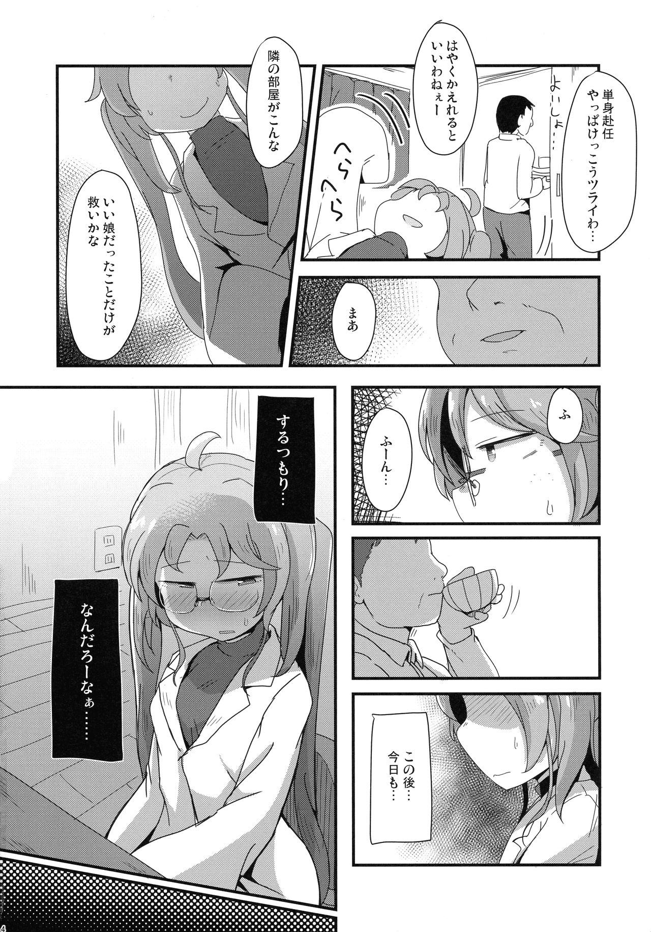 tonaribeya no yasasii ojisan page 4 full