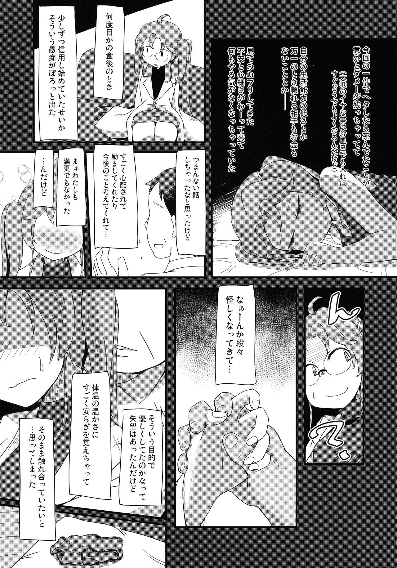 tonaribeya no yasasii ojisan page 6 full