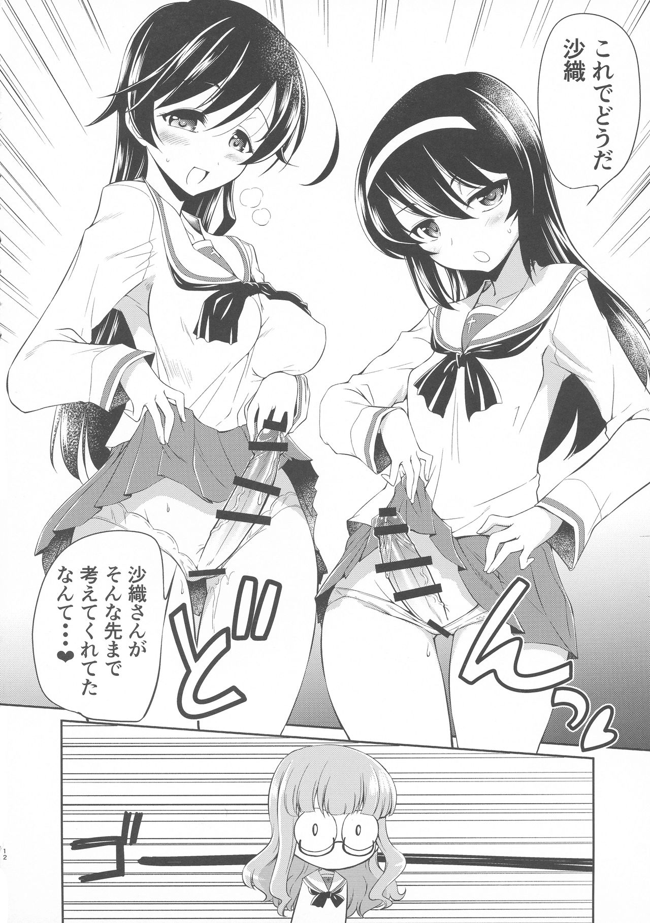 Saori! Zexy Nanka Sutete Watashi-tachi no Yome ni Koi!! page 11 full