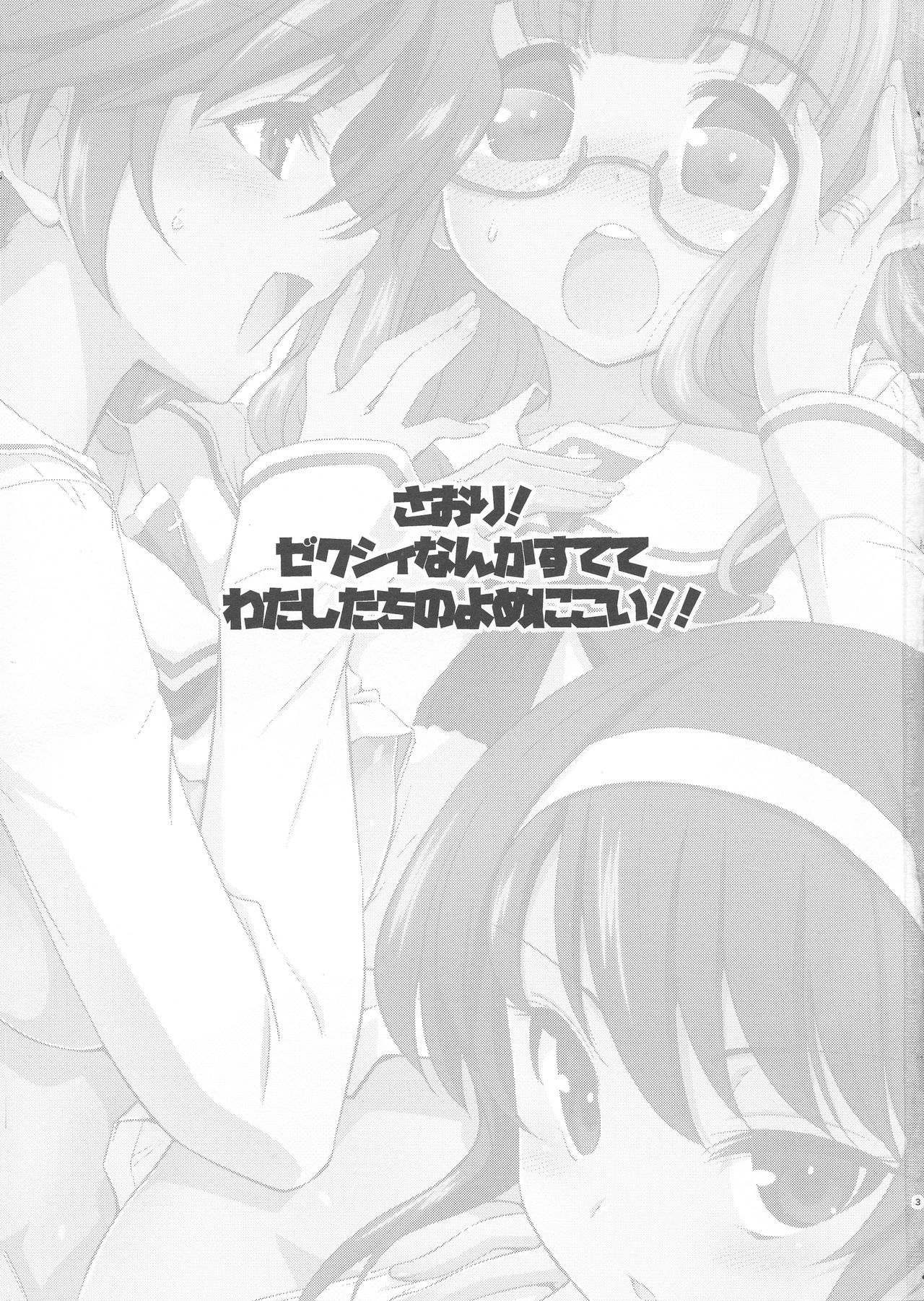 Saori! Zexy Nanka Sutete Watashi-tachi no Yome ni Koi!! page 2 full
