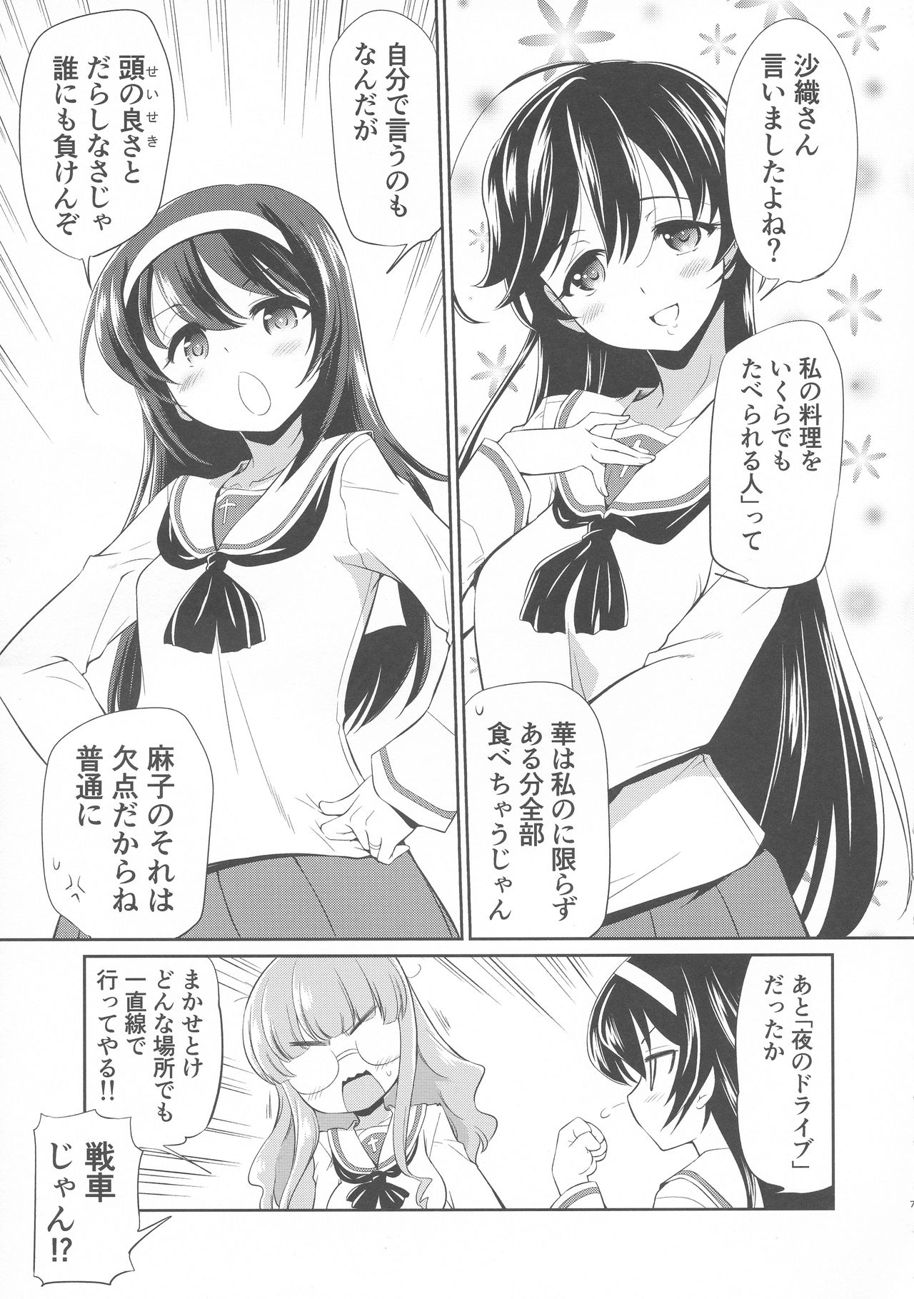 Saori! Zexy Nanka Sutete Watashi-tachi no Yome ni Koi!! page 6 full