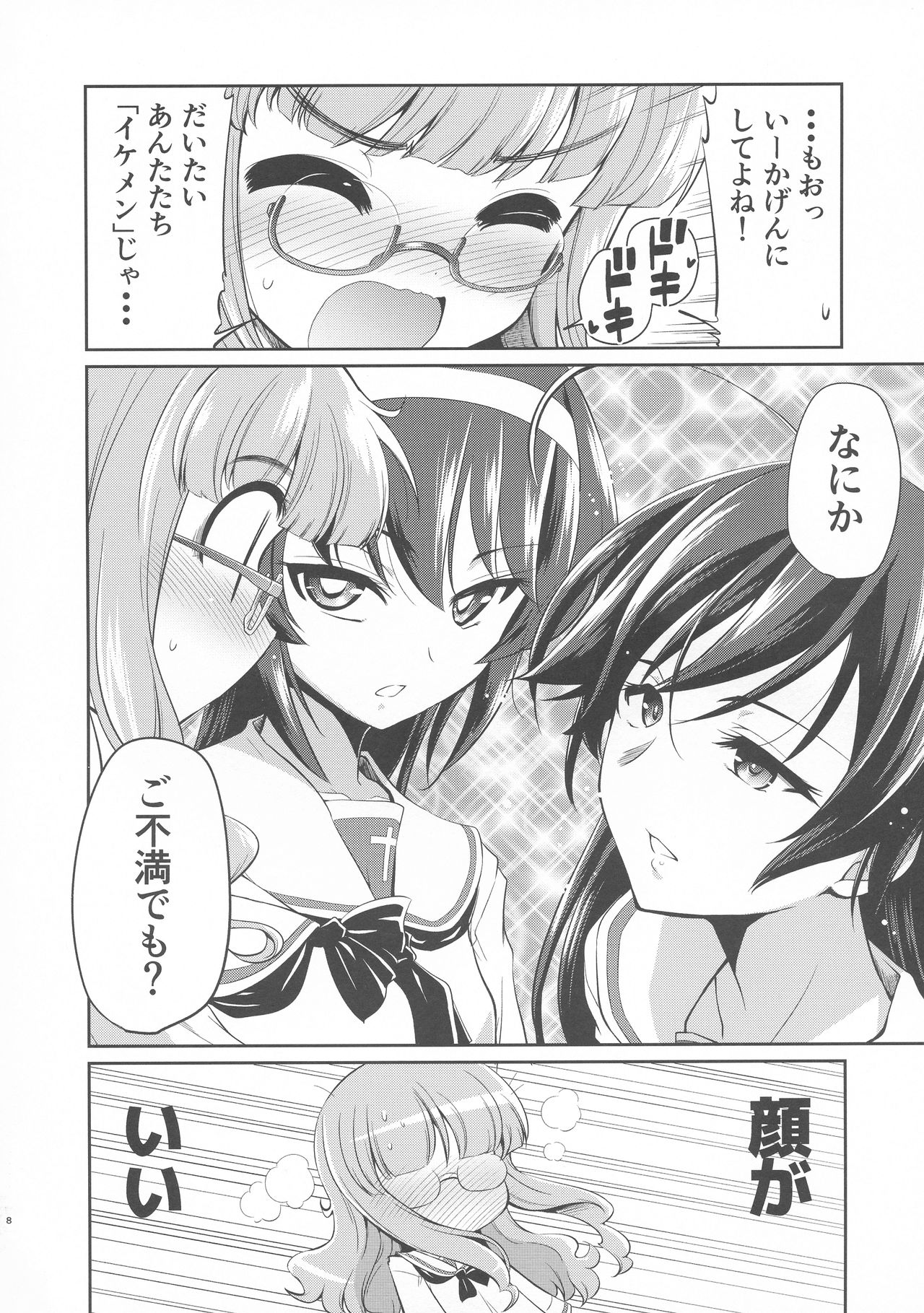 Saori! Zexy Nanka Sutete Watashi-tachi no Yome ni Koi!! page 7 full