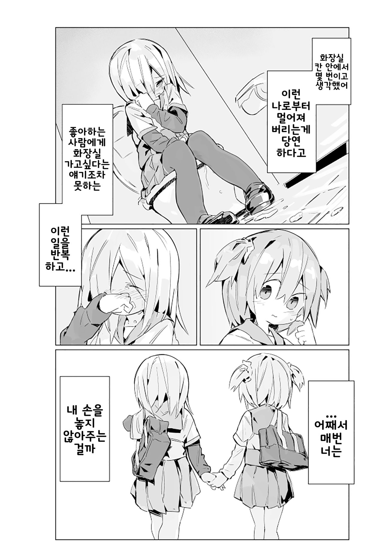 Isuzu Ren-chan ga Toile Iidasenai Manga page 11 full