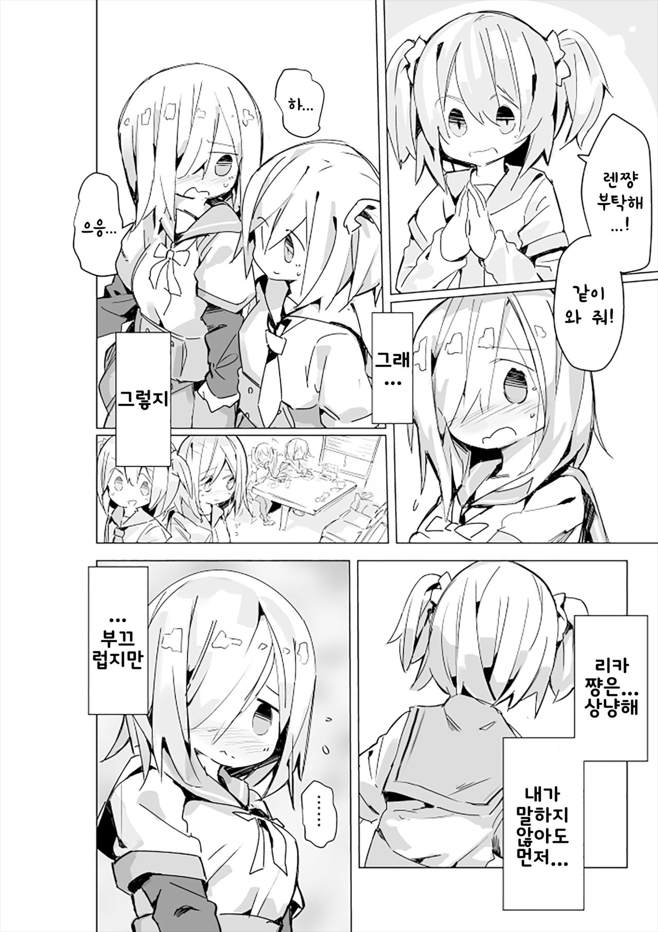 Isuzu Ren-chan ga Toile Iidasenai Manga page 3 full