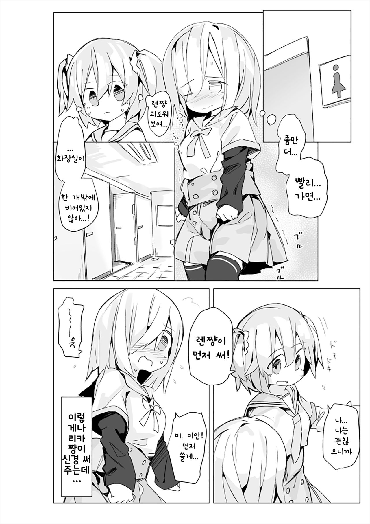 Isuzu Ren-chan ga Toile Iidasenai Manga page 5 full