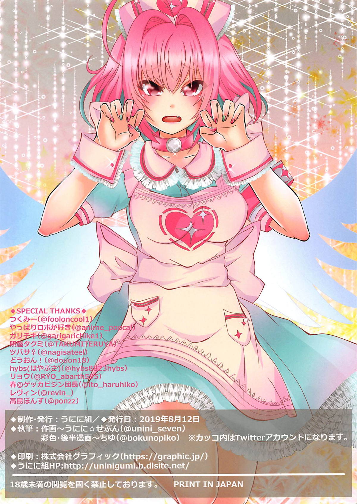 Enjou Joutou Shikore yo!! Otaku-domo! page 11 full