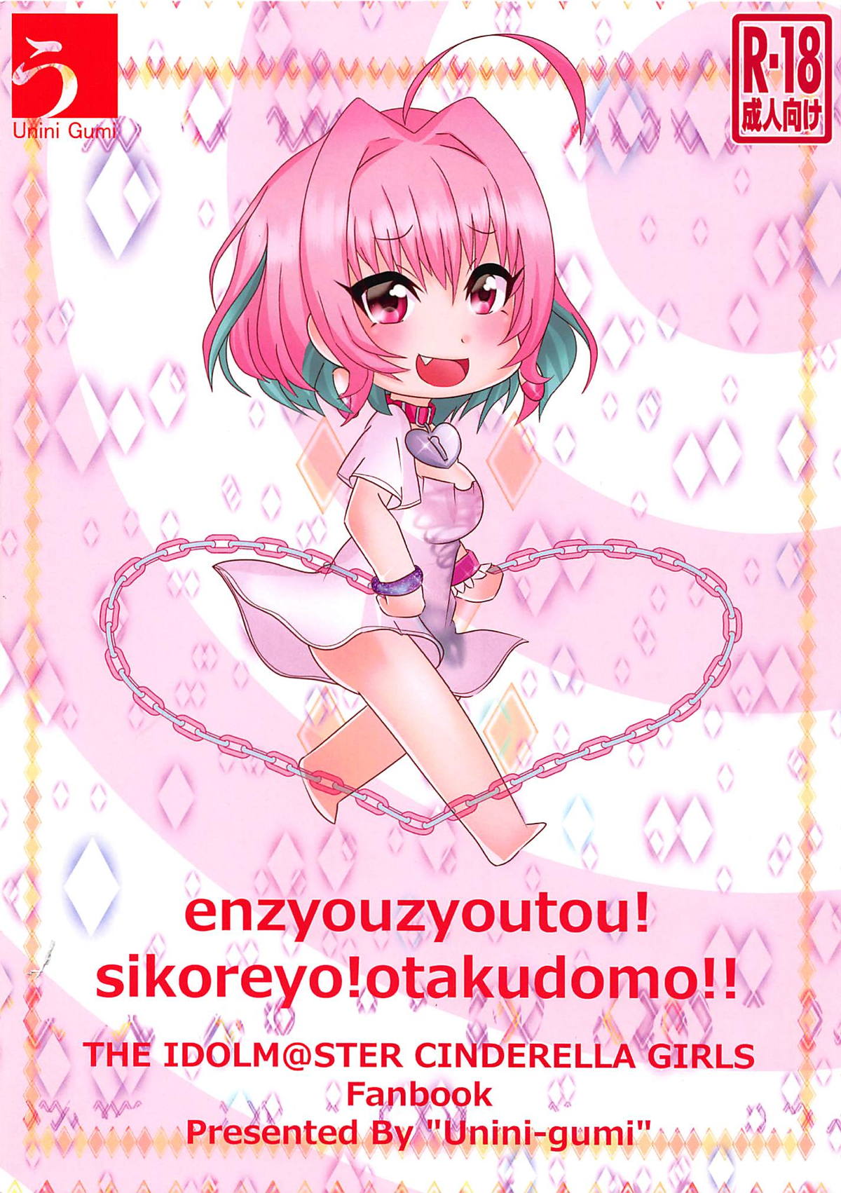 Enjou Joutou Shikore yo!! Otaku-domo! page 12 full