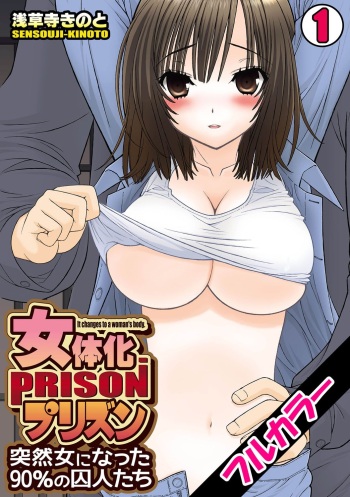 [Sensouji Kinoto] Nyotaika Prison ~ Totsuzen Onna ni natta 90% no Shuujin tachi ~ (1) + (2) [English] [Digital] [desudesu] cover