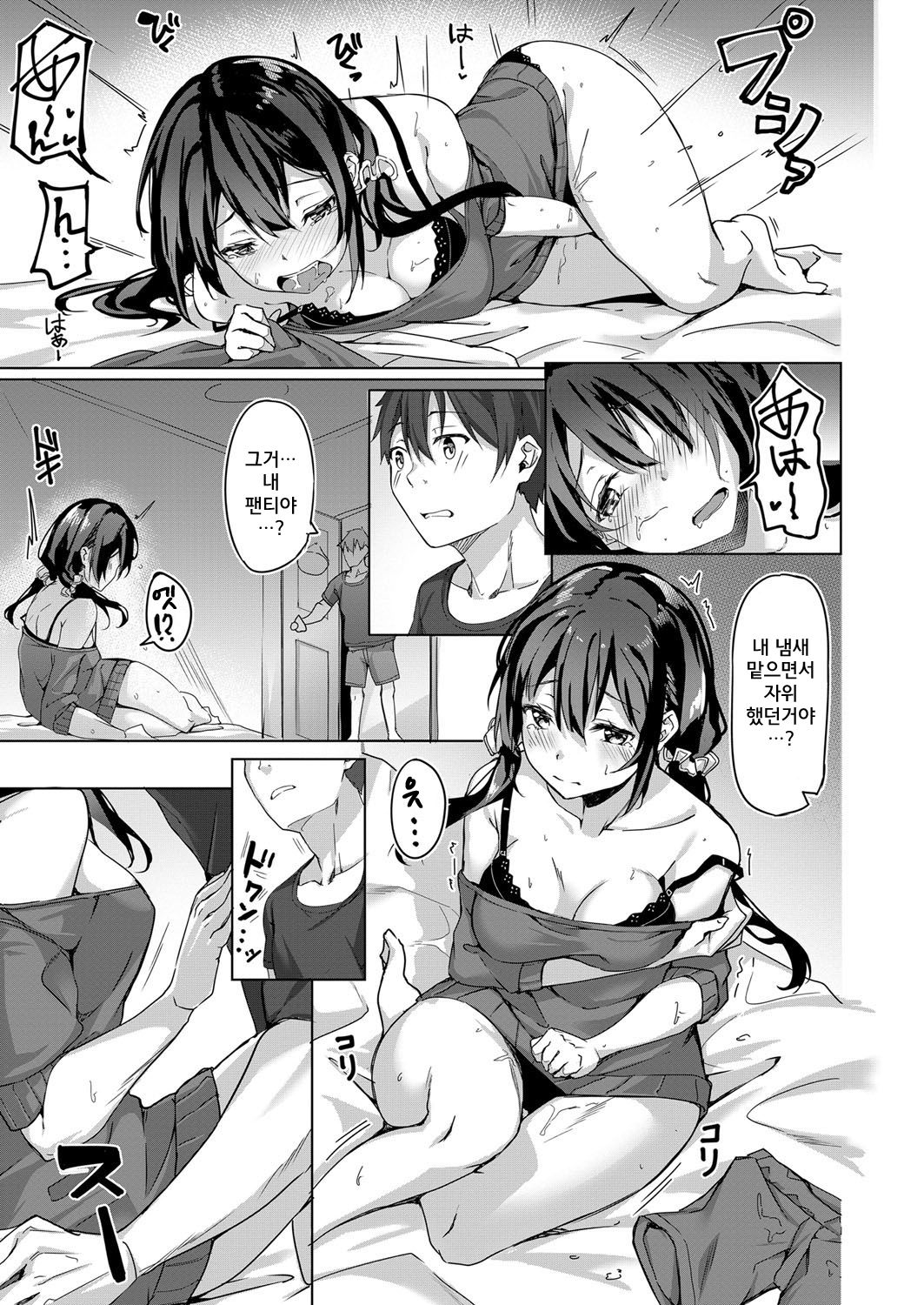 Kimi no Shiranai Ichimen | 너의 모르는 일면 page 5 full