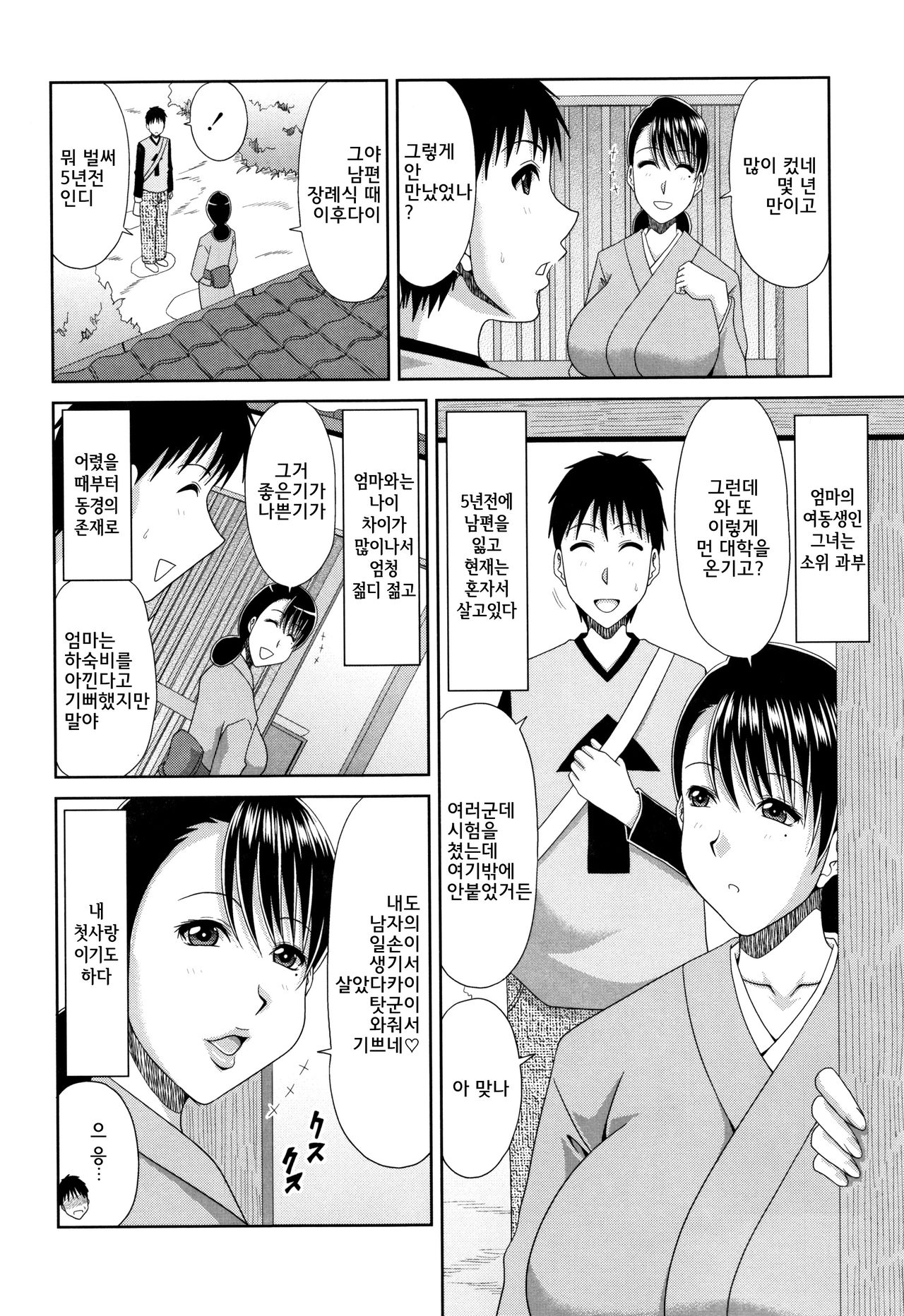 Hannari Otona Kyouiku - Mother's Sex Lesson | 아리따운 성교육 page 7 full
