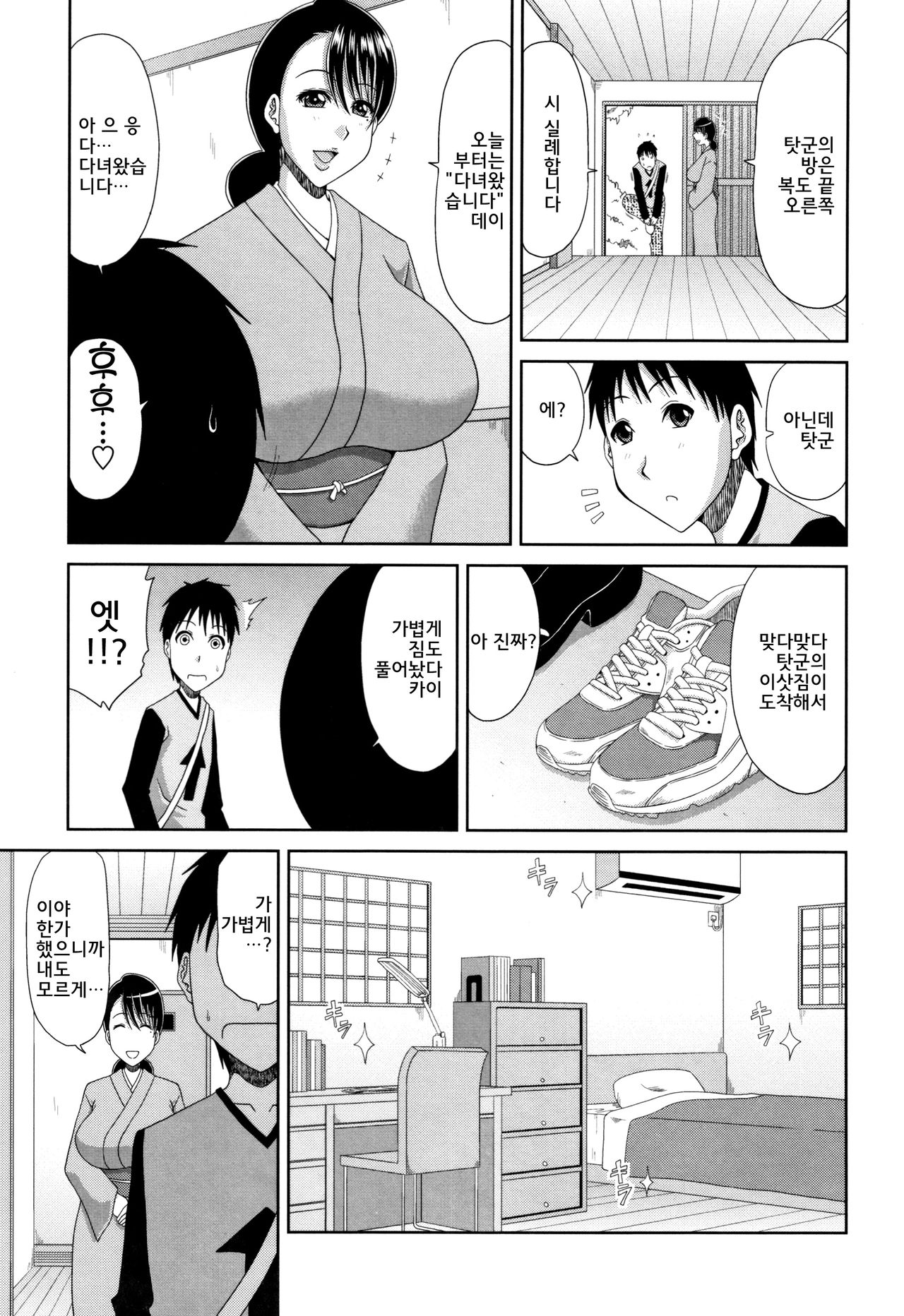 Hannari Otona Kyouiku - Mother's Sex Lesson | 아리따운 성교육 page 8 full