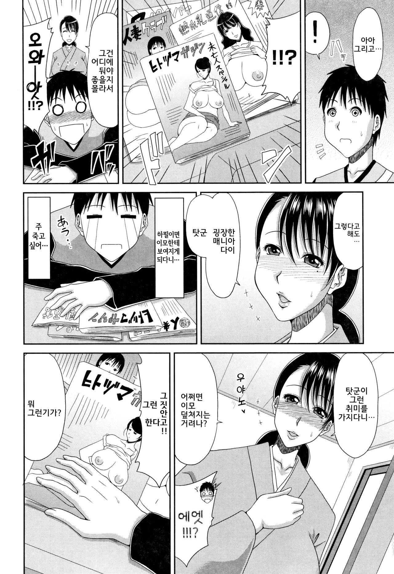 Hannari Otona Kyouiku - Mother's Sex Lesson | 아리따운 성교육 page 9 full