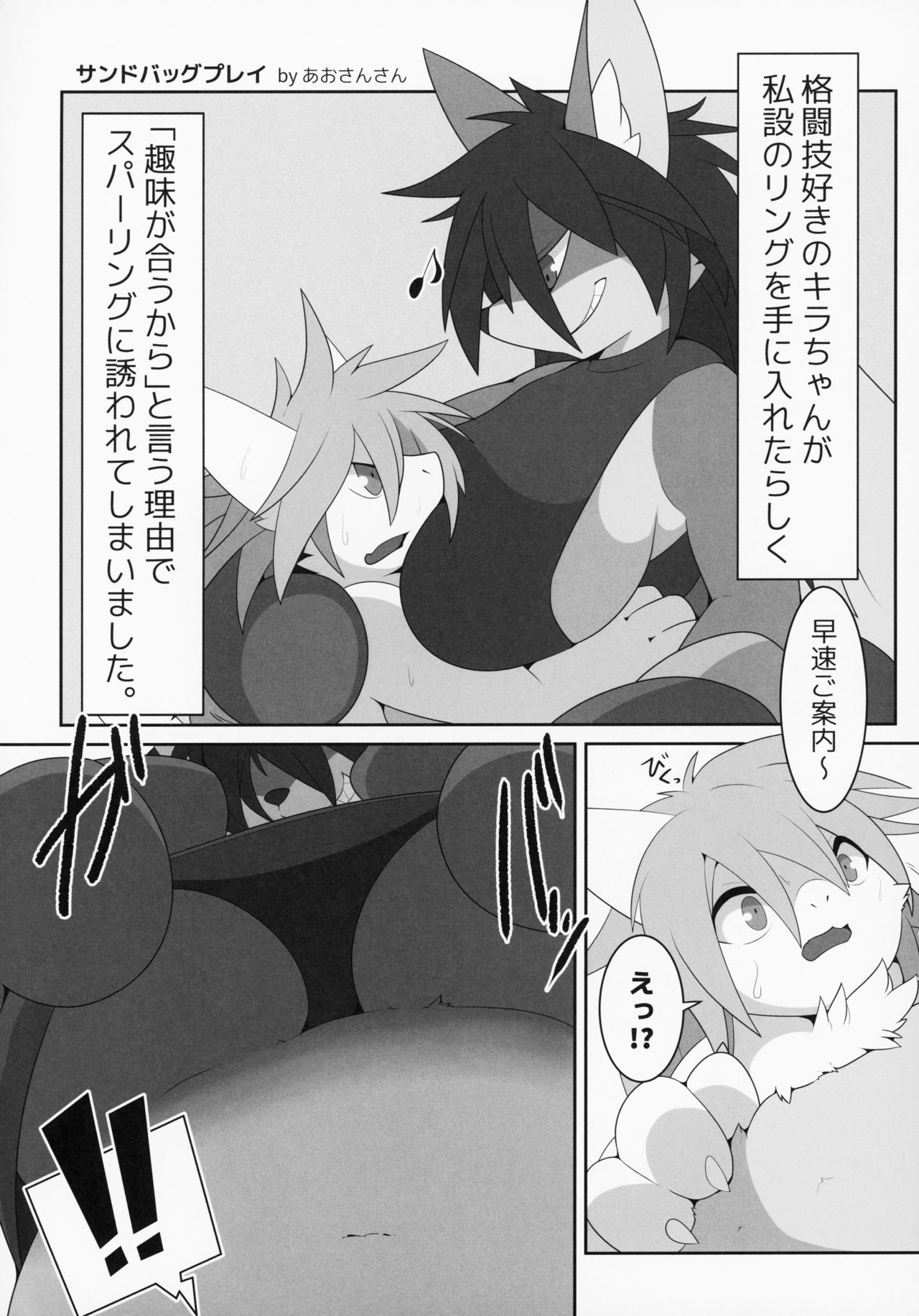♀ ga ♂ Juurin Suru dake no Anthology Bon page 12 full
