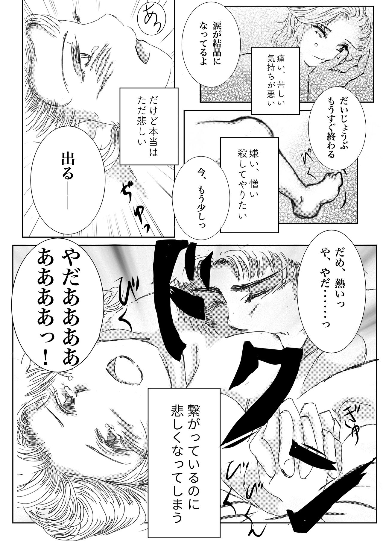 Hanamuke page 12 full