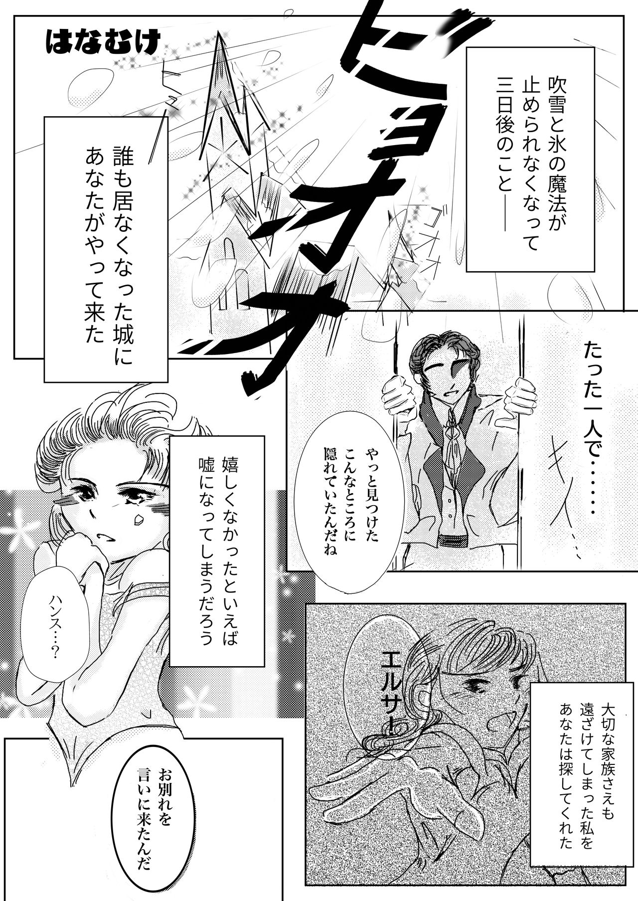 Hanamuke page 3 full