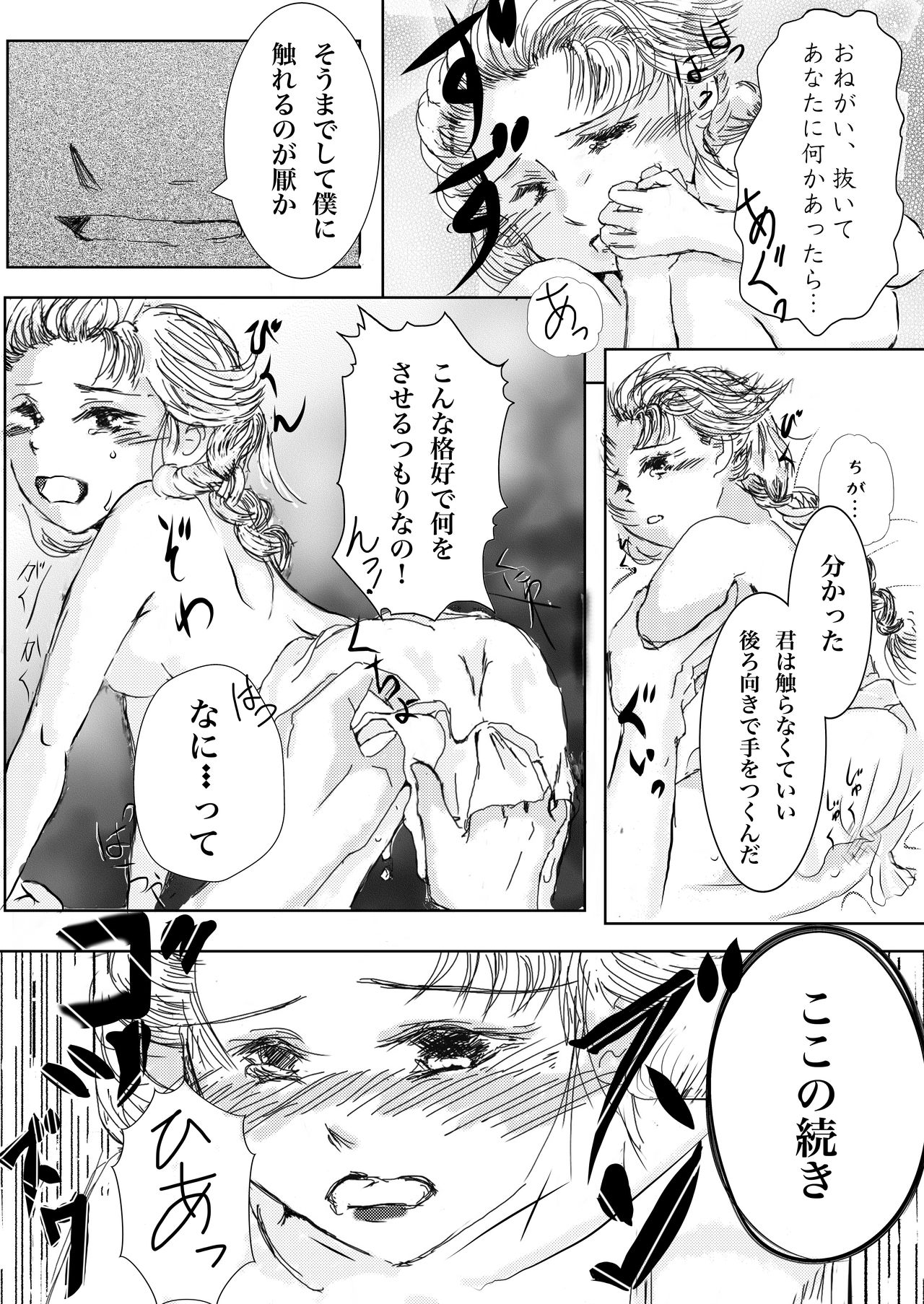 Hanamuke page 9 full
