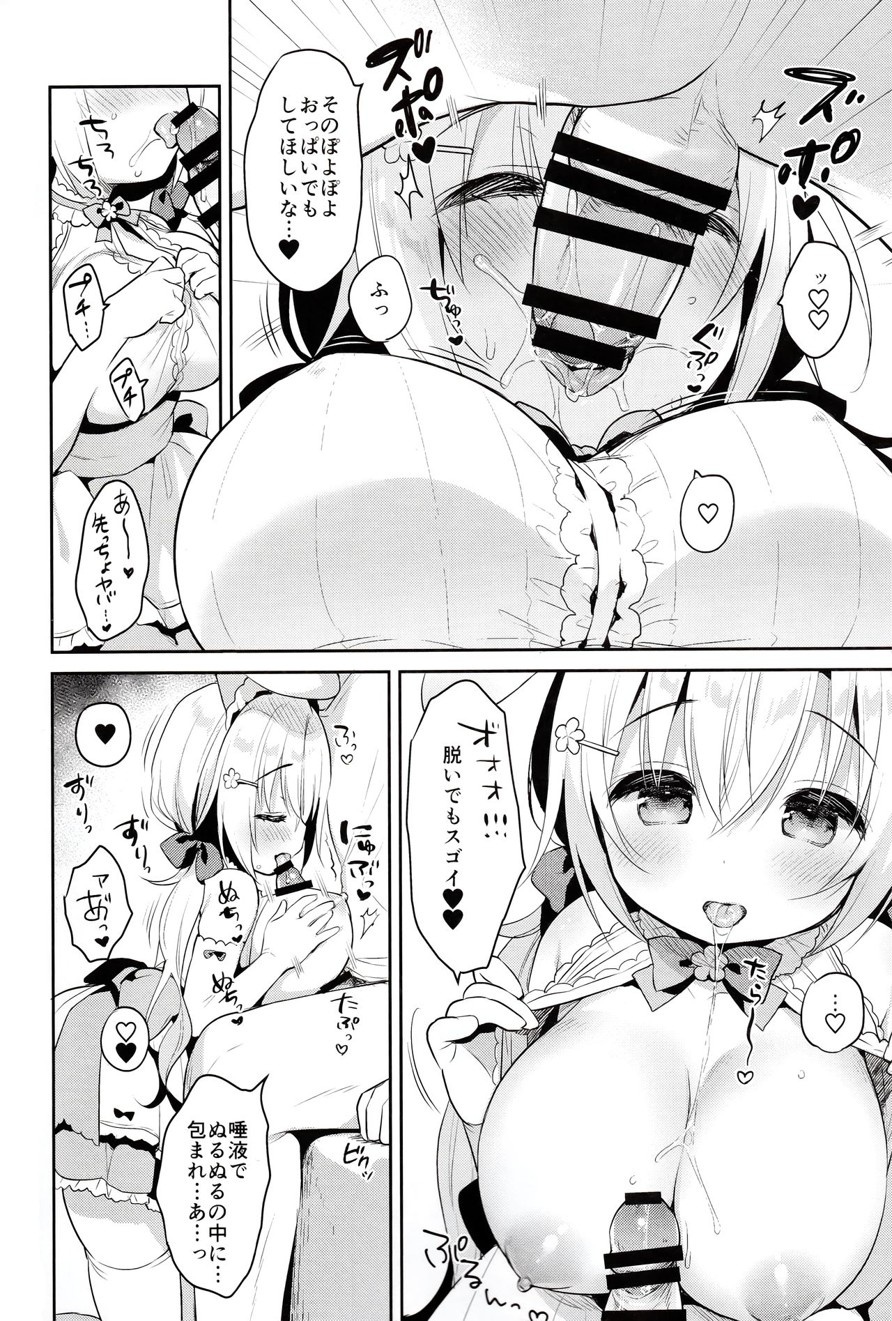Albino Sakura-chan to Ama Ecchi page 10 full
