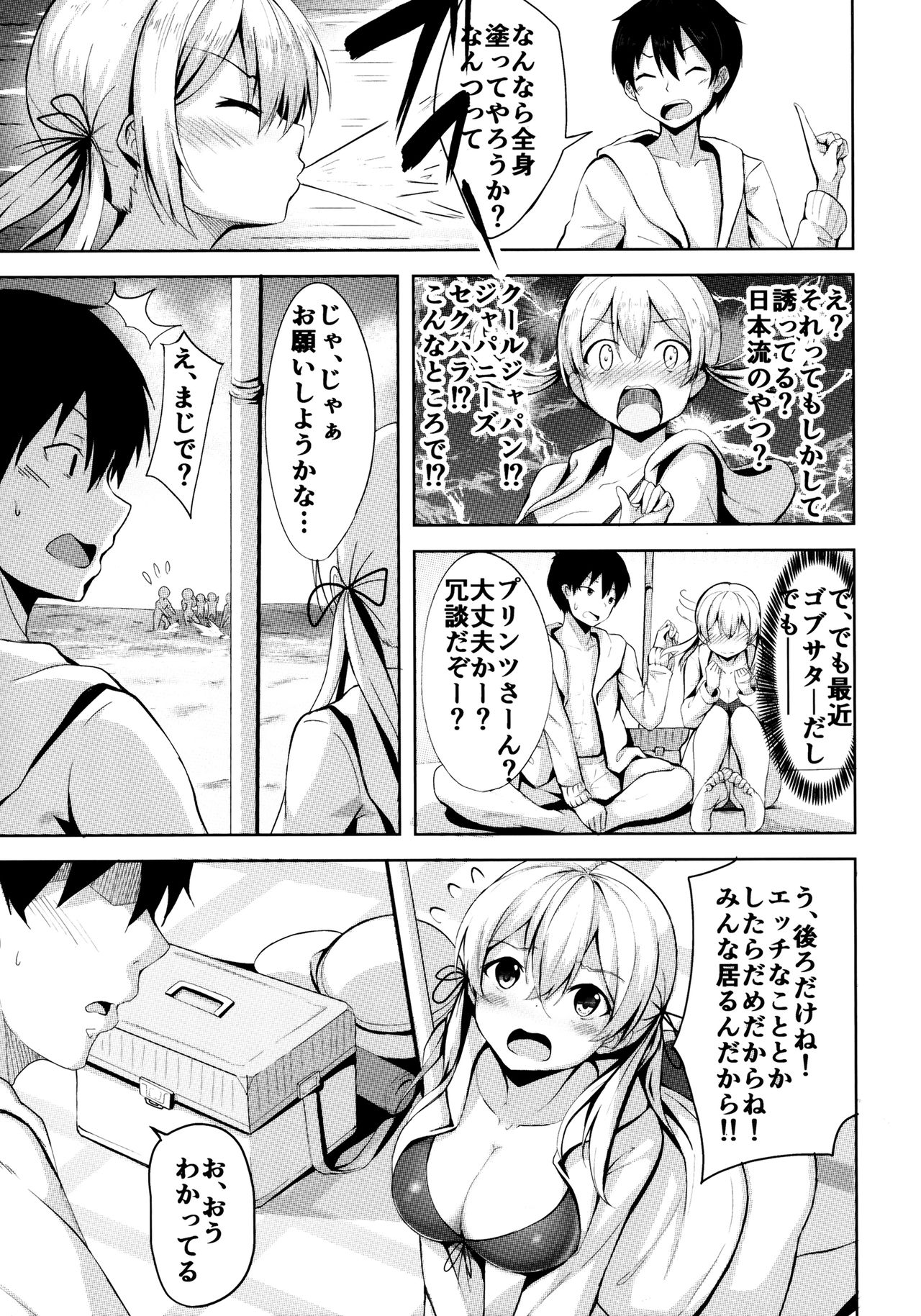 Natsu no Hamabe de Kimi to page 5 full