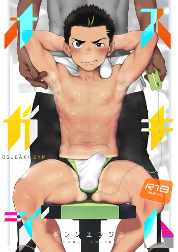 [Danzi Engine (Shiba Yuuji)] Osugaki Gym cover