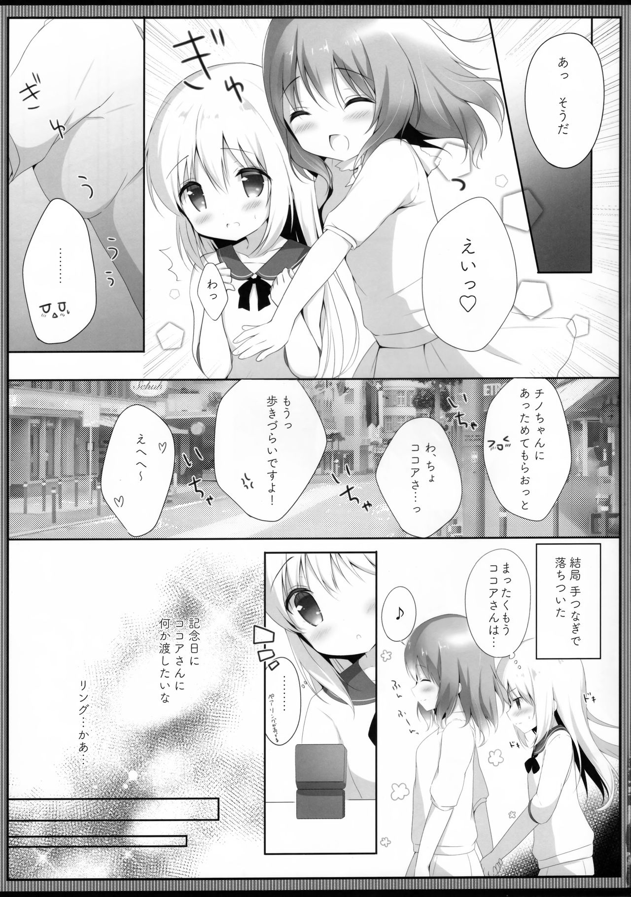 Koko Chino Kekkon Shimashita page 6 full