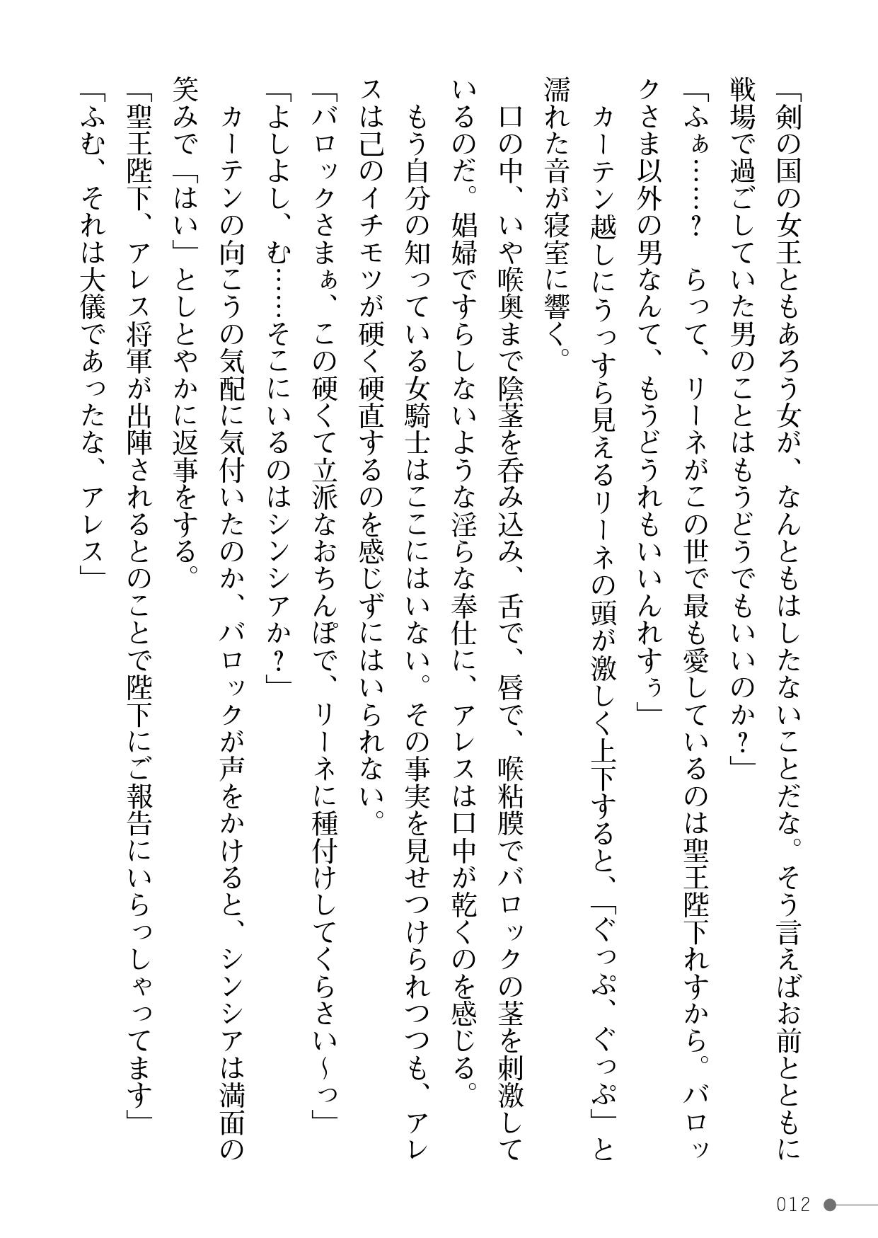 Makenshi Leane 2 Otome Kegasareshi Senjou Vol. 3 page 12 full