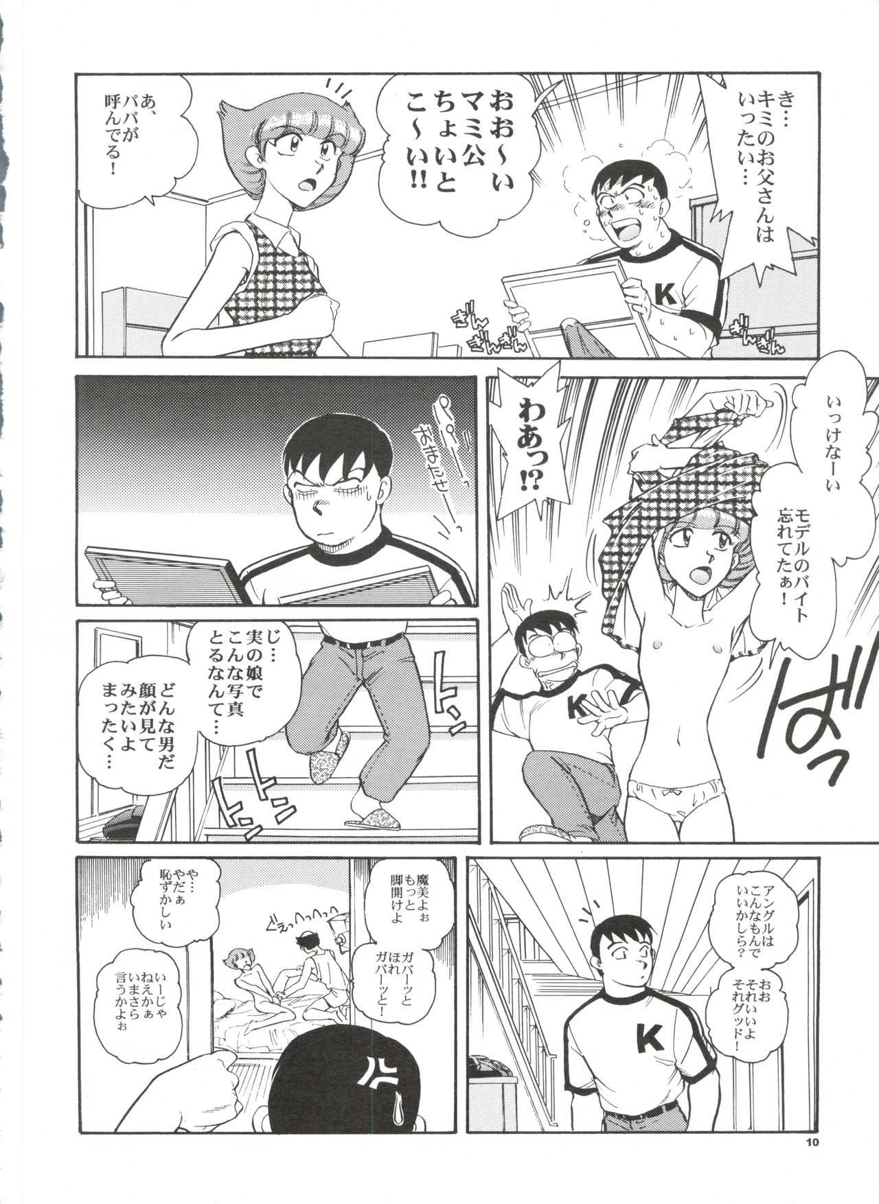 Senzo ha Hiaburi page 11 full