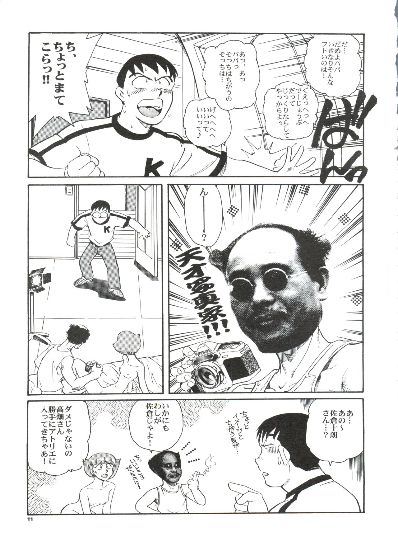 Senzo ha Hiaburi page 12 full