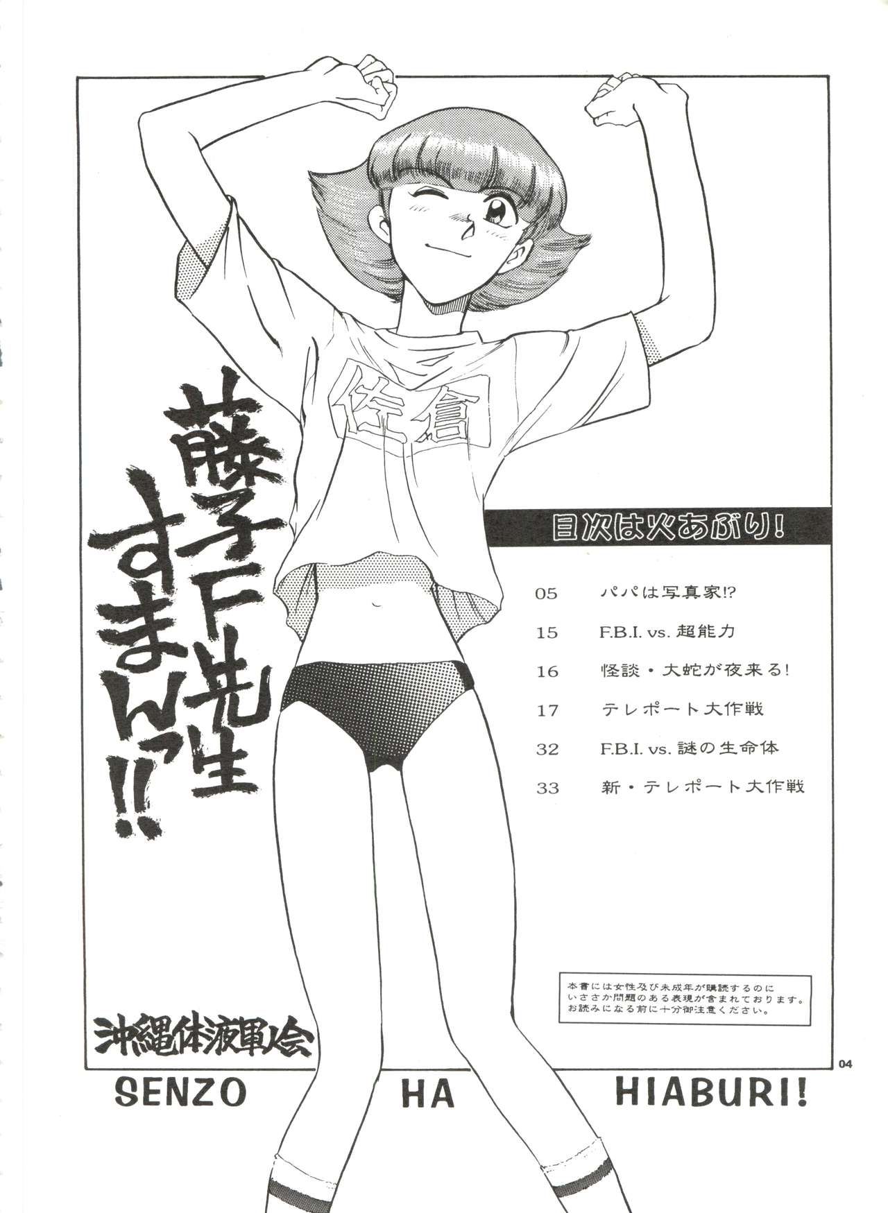 Senzo ha Hiaburi page 5 full
