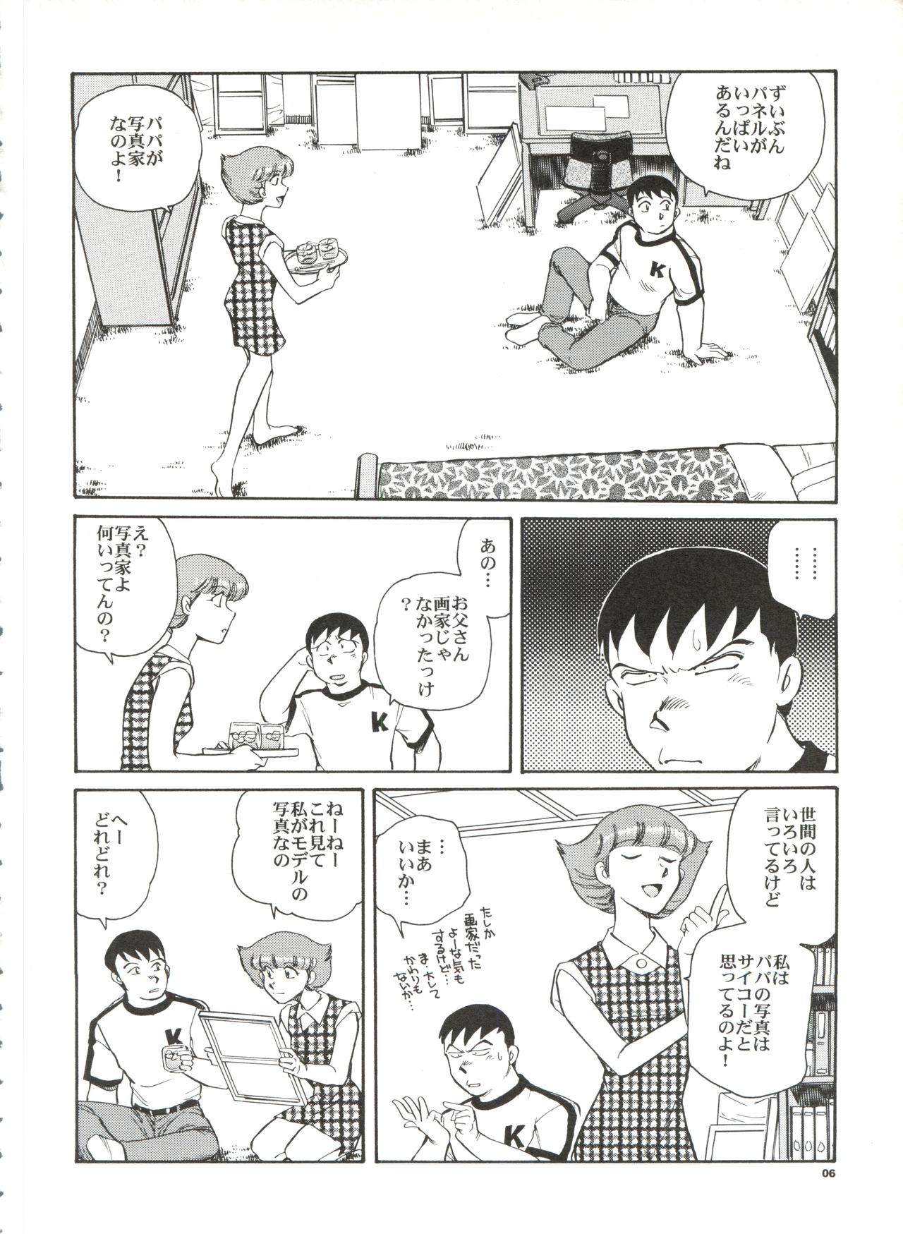 Senzo ha Hiaburi page 7 full
