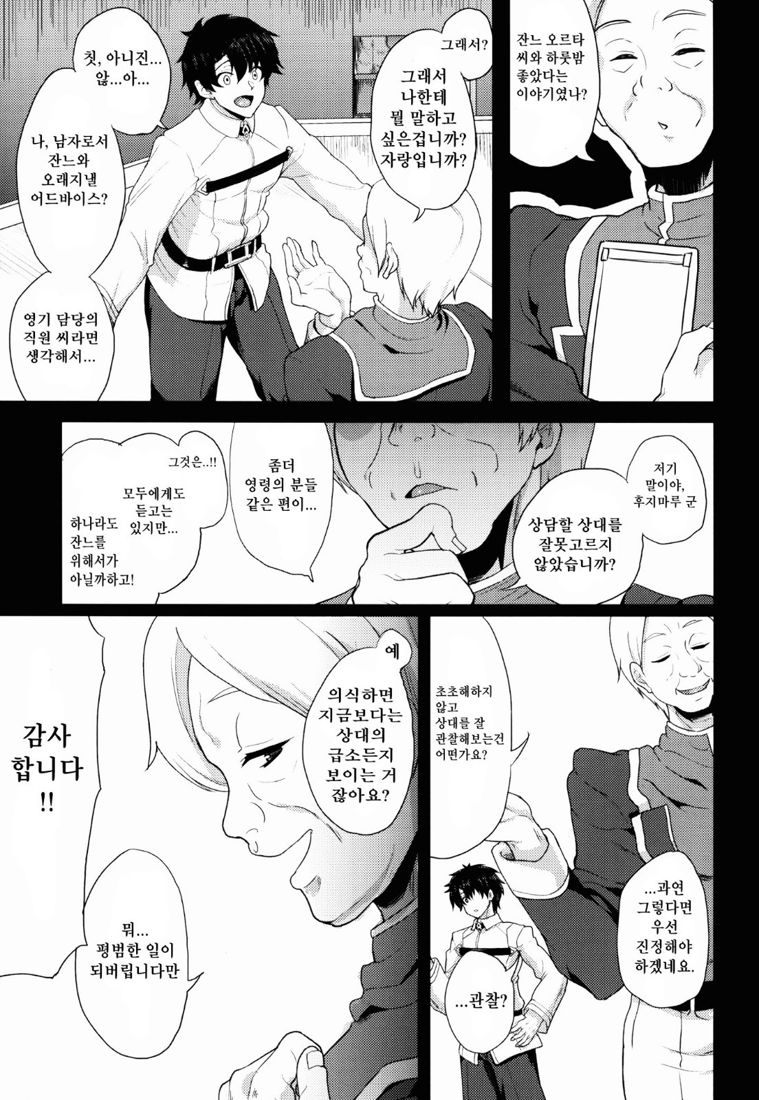 Shoushin no Boku to Oshi ni Yowasugiru Moto Seijo-sama to... | 상심한 나도 강요한 너무 약한 전 성녀님도.. page 12 full