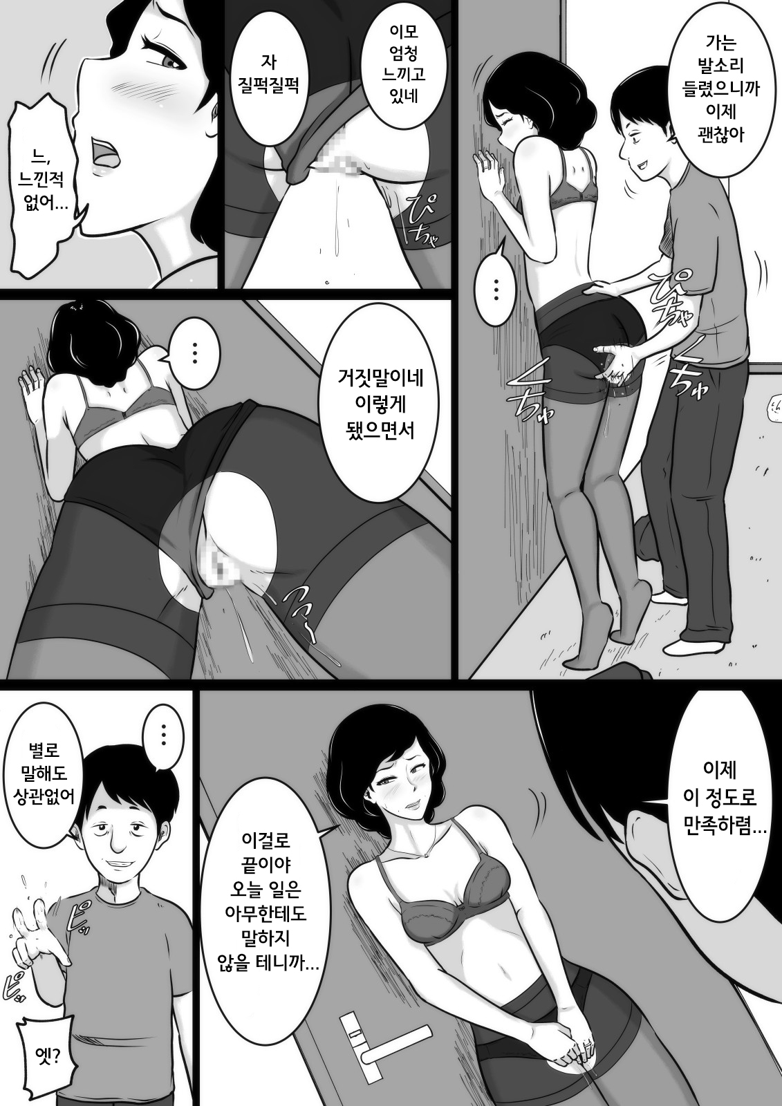 Kuchiurusai Oba | 잔소리 심한 이모 page 11 full