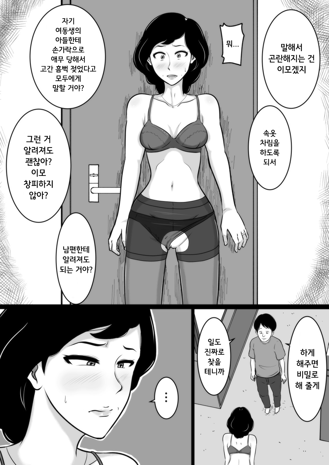 Kuchiurusai Oba | 잔소리 심한 이모 page 12 full