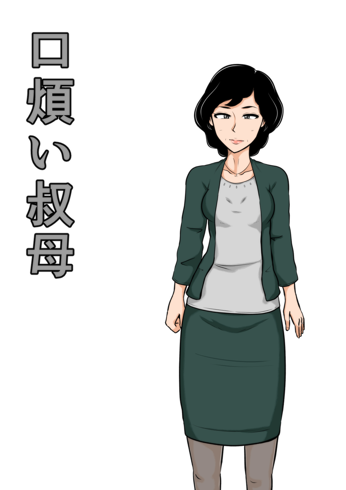 Kuchiurusai Oba | 잔소리 심한 이모 page 2 full