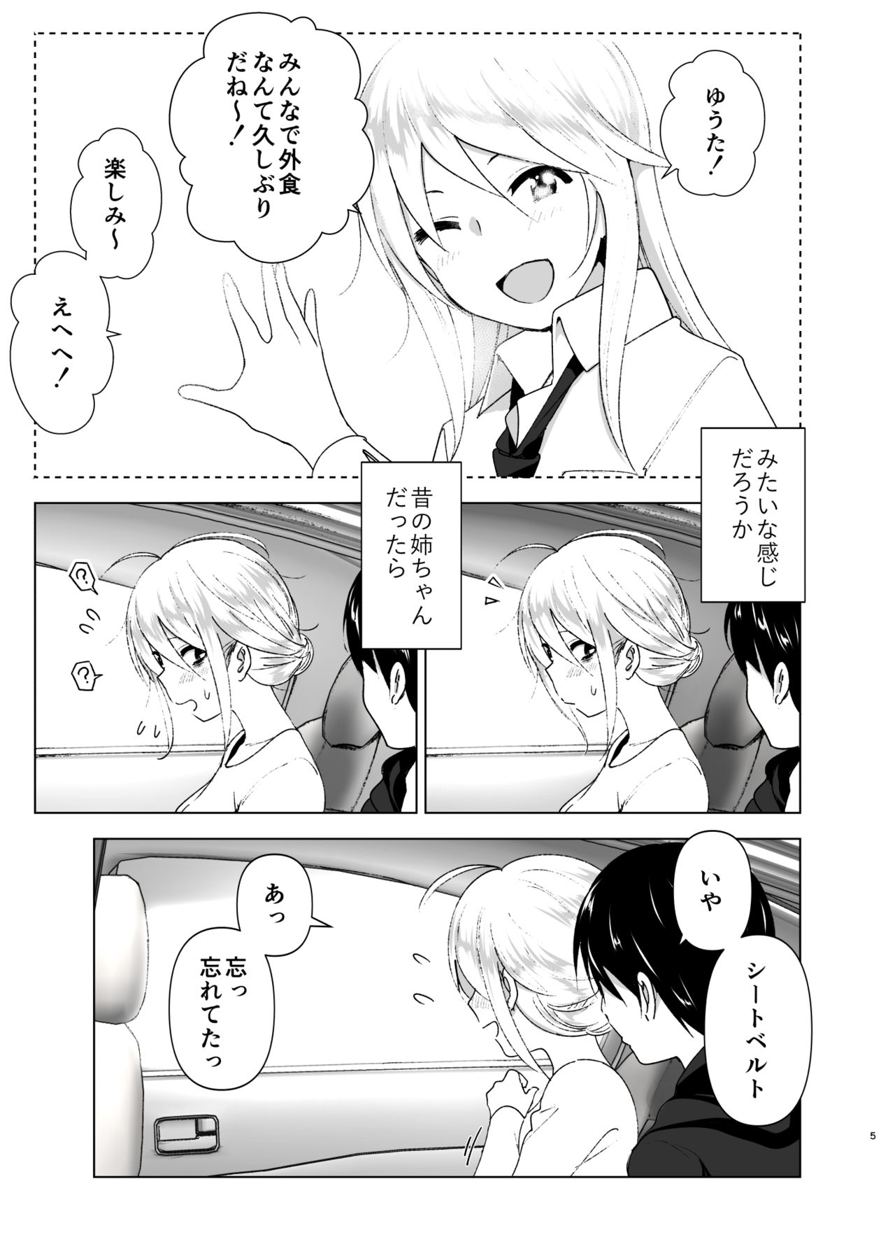 Mukashi wa Kakko Yokatta page 4 full