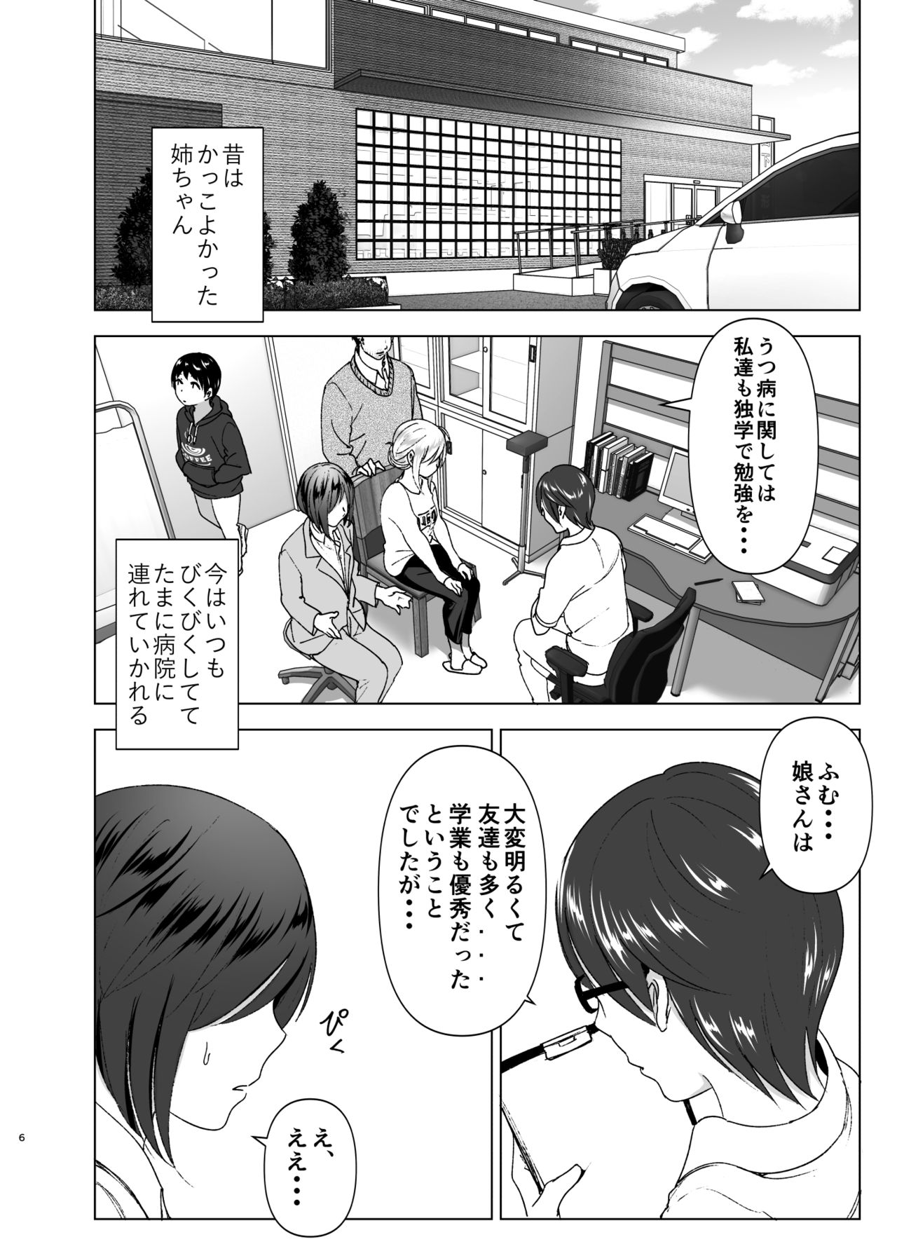 Mukashi wa Kakko Yokatta page 5 full