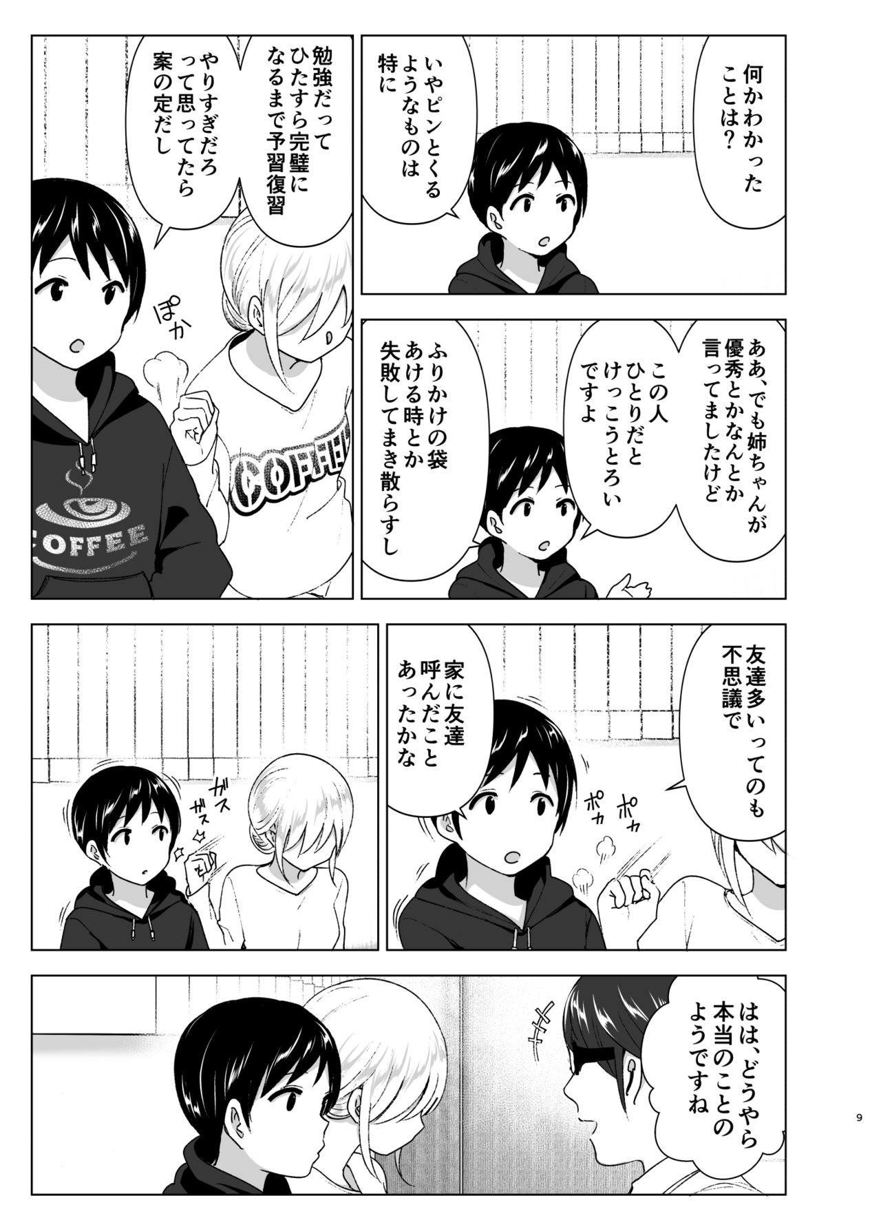 Mukashi wa Kakko Yokatta page 8 full