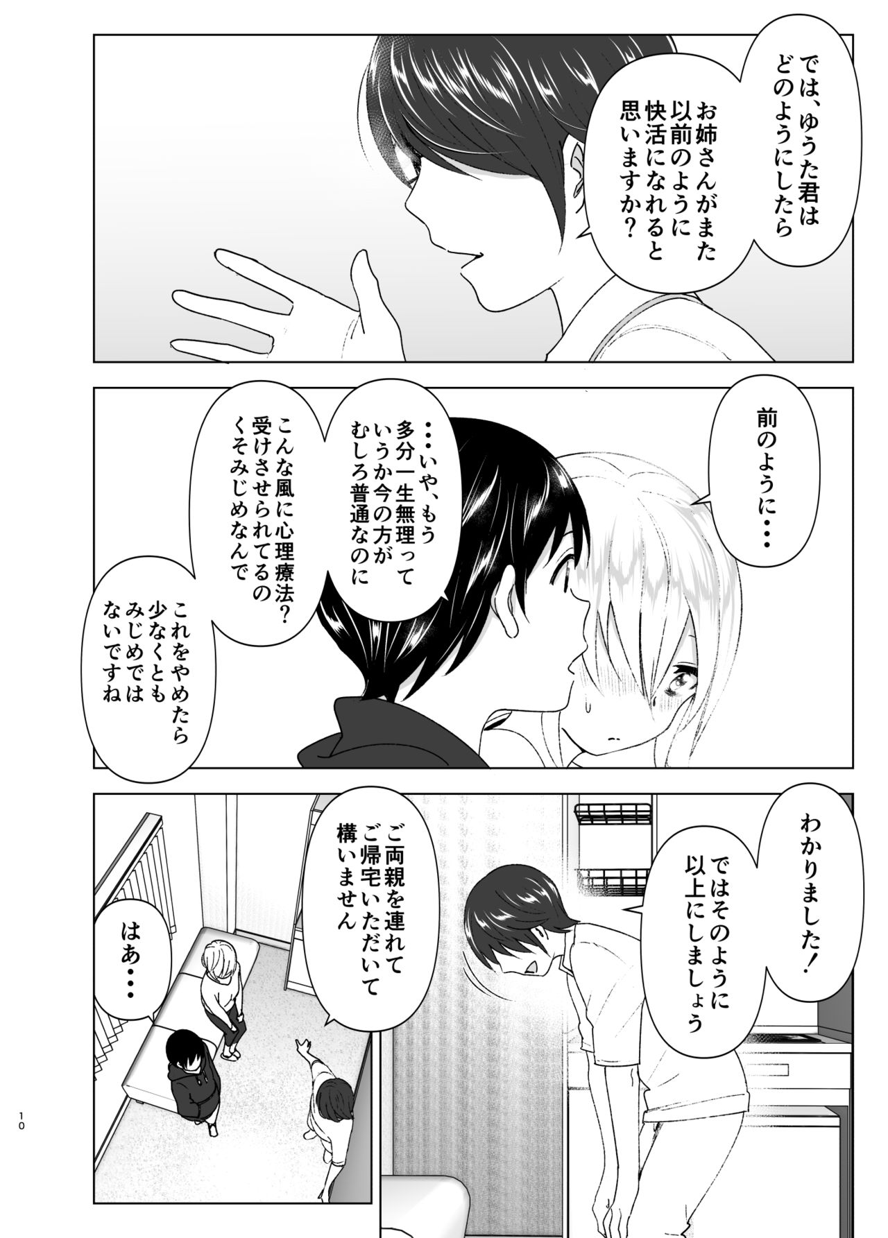 Mukashi wa Kakko Yokatta page 9 full