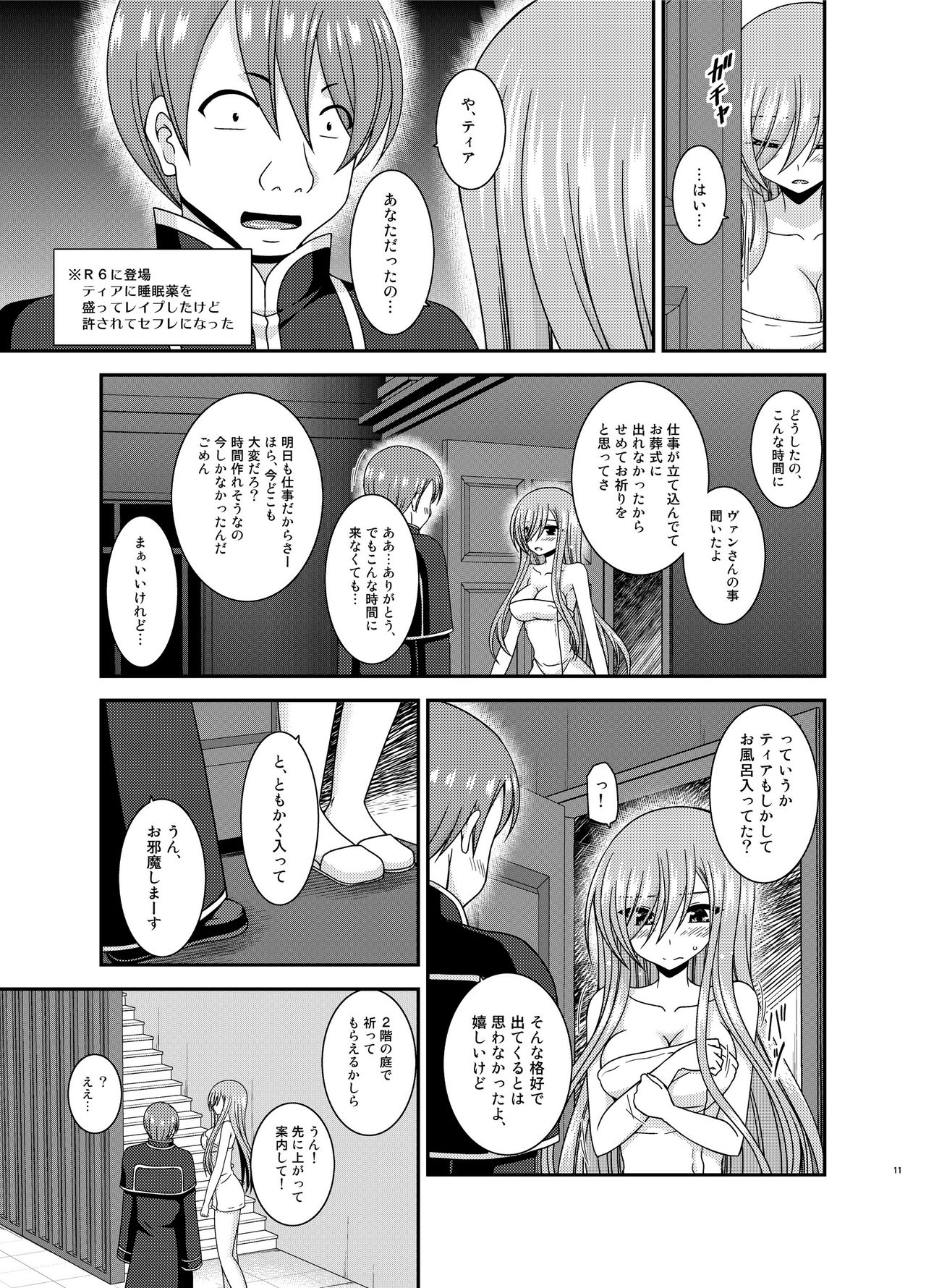 Melon ga Chou Shindou! R15 page 10 full