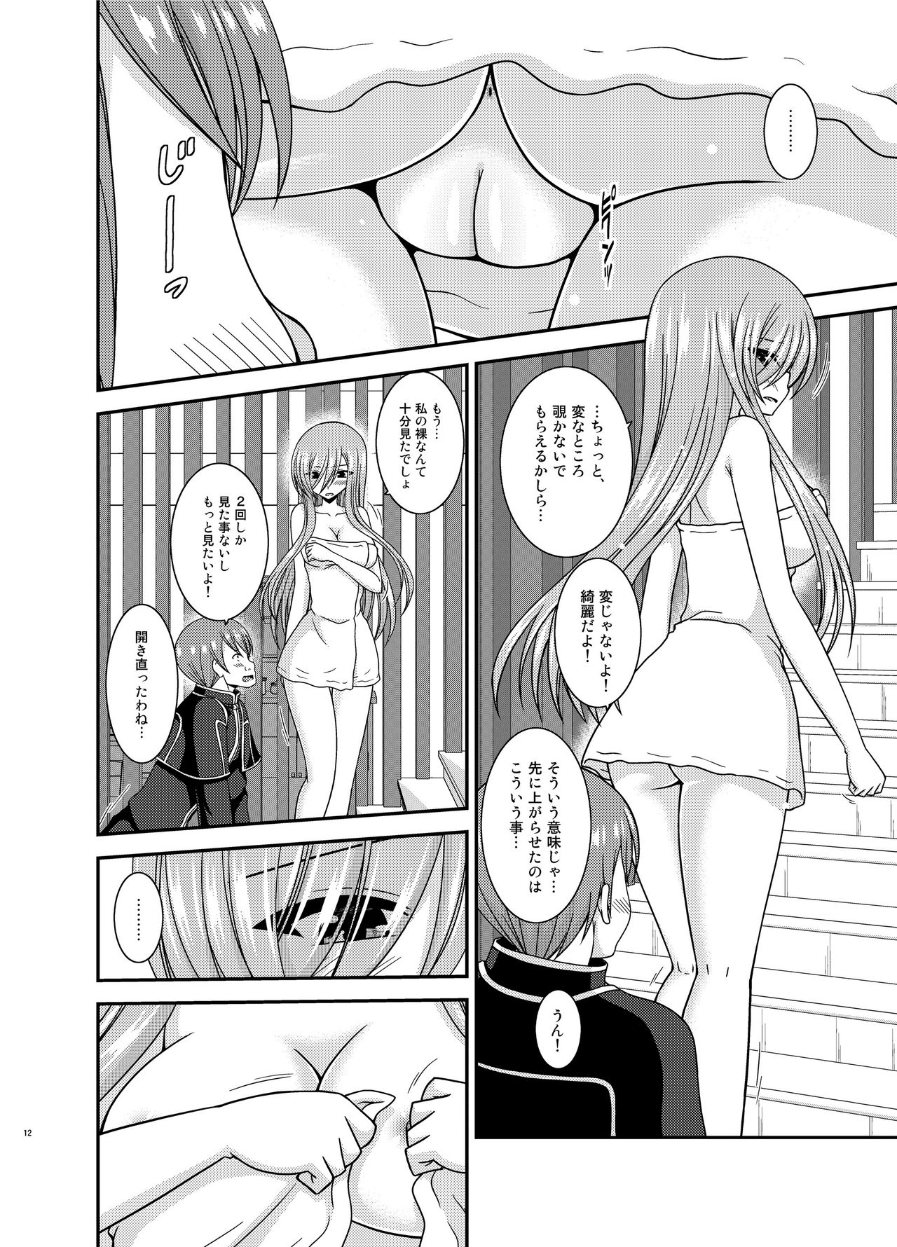 Melon ga Chou Shindou! R15 page 11 full