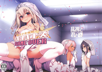(C96) [Ranshi to Kimi to. (santa)] Mahou Shoujo Saimin PakopaCause GAME OVER (Fate/Grand Order, Fate/kaleid liner Prisma Illya) cover
