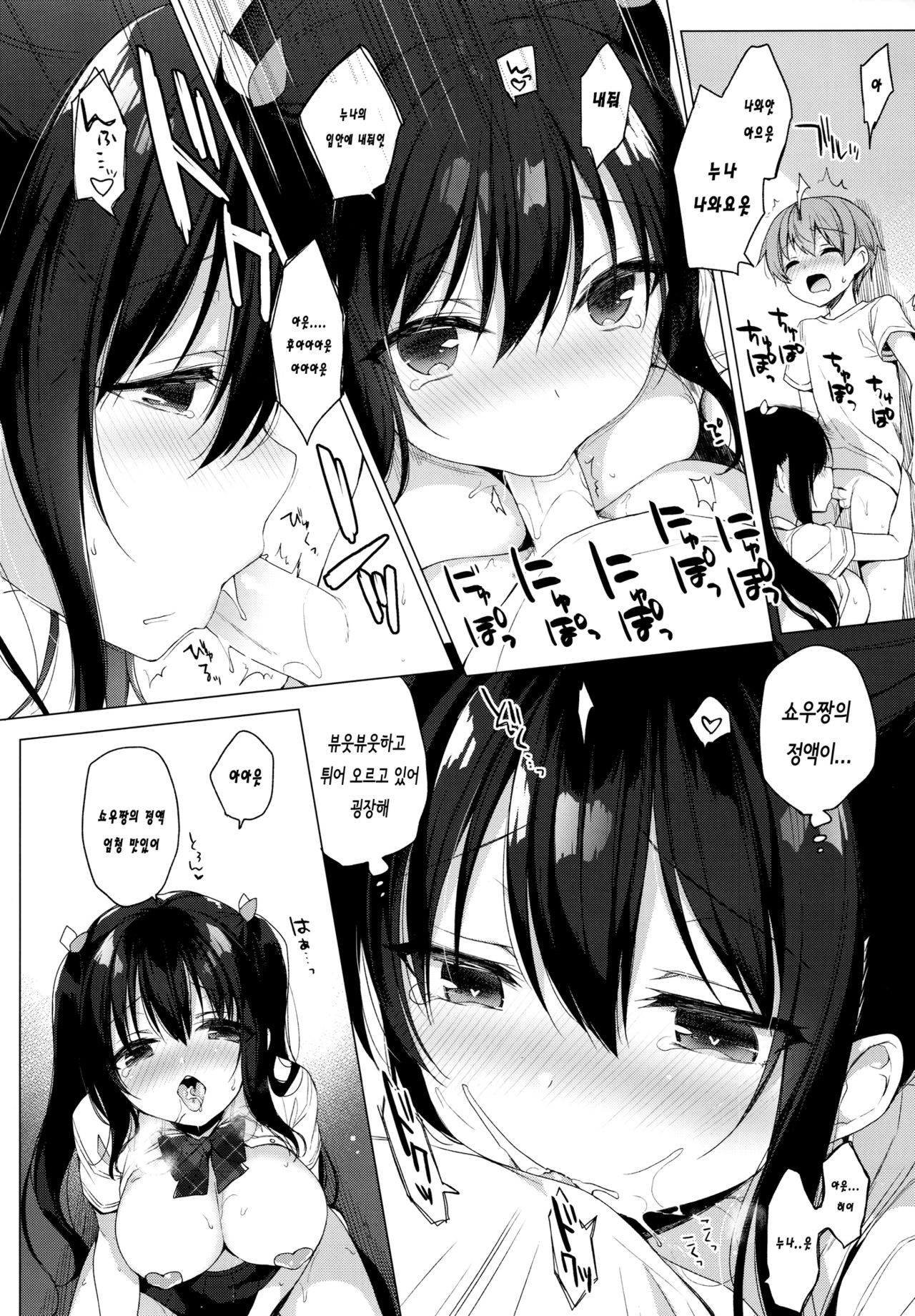 Succubus-kei Onee-chan wa Misetagari | 서큐버스계 누나는 보여주고 싶어 page 11 full