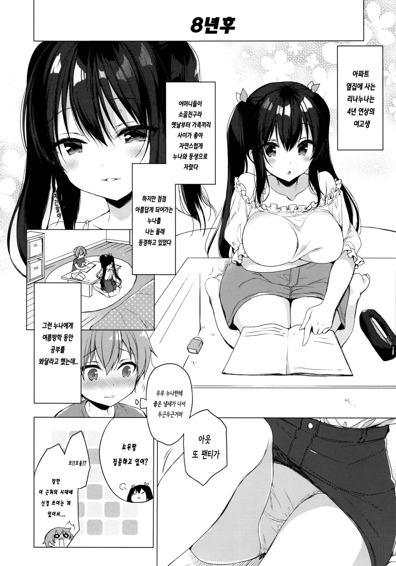 Succubus-kei Onee-chan wa Misetagari | 서큐버스계 누나는 보여주고 싶어 page 3 full