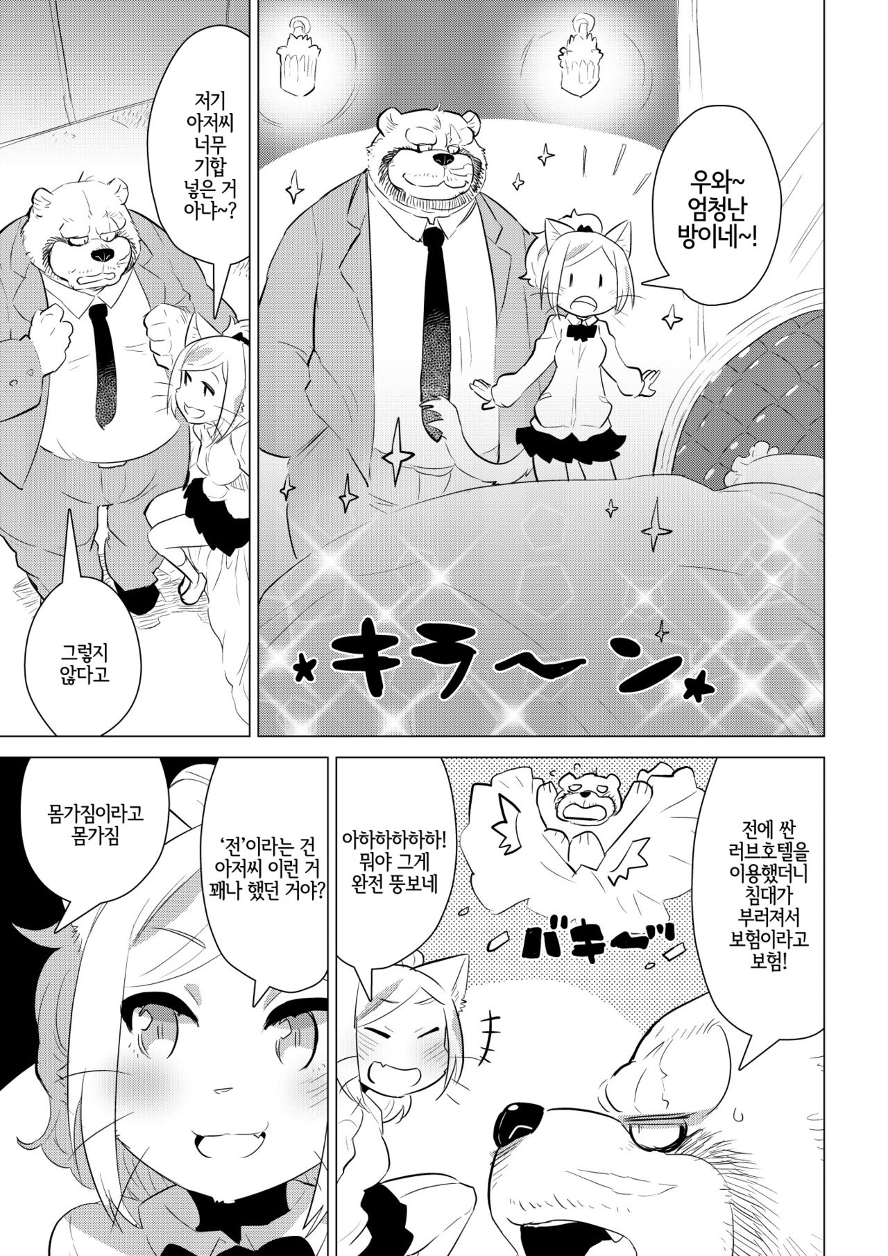 Kemobitch! page 4 full