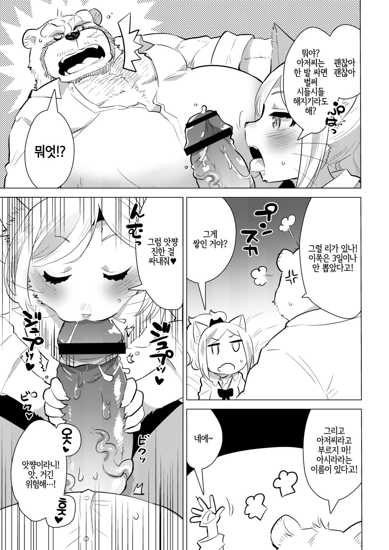Kemobitch! page 8 full