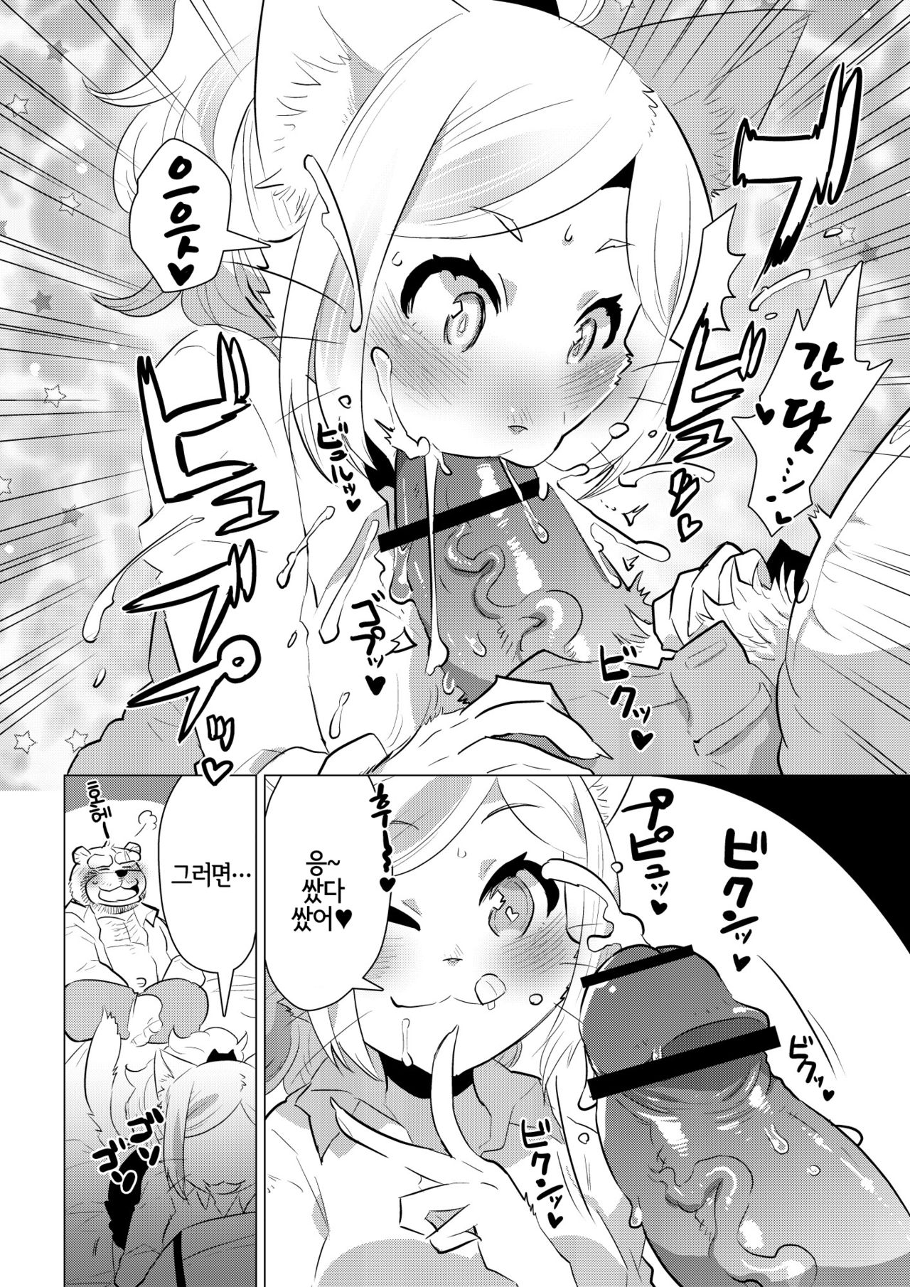 Kemobitch! page 9 full