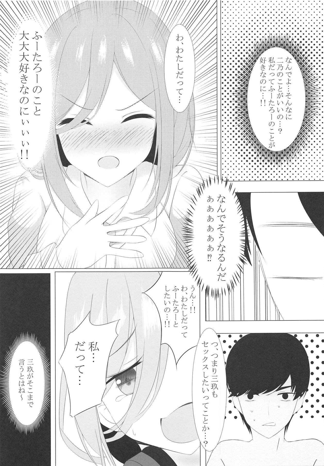Nitoubun no Fuutarou page 12 full