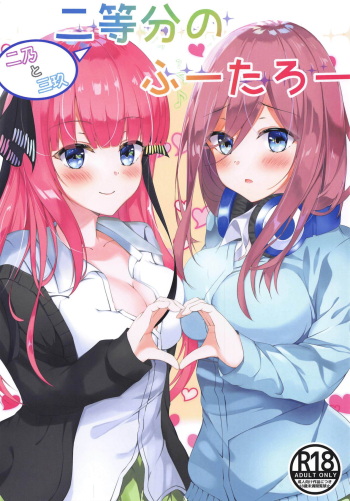 (SC2019 Summer) [Sizuku Sushi (Sizuku)] Nitoubun no Fuutarou (Gotoubun no Hanayome) cover
