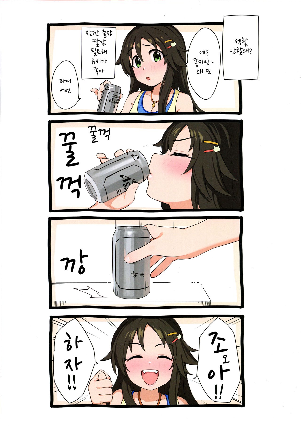 Aidoru. Himekawa Yuki | 사랑찍기. 히메카와 유키 page 4 full