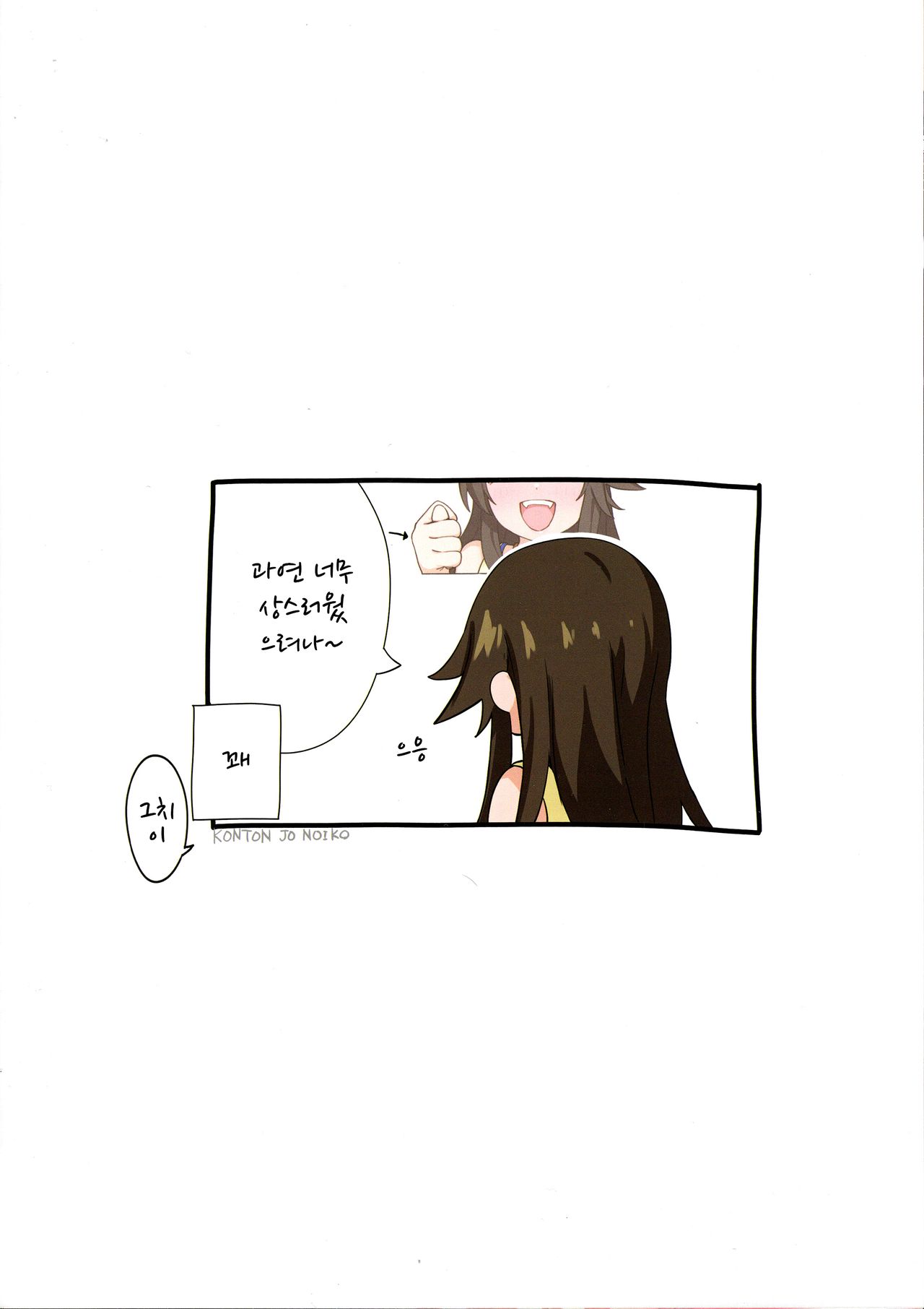Aidoru. Himekawa Yuki | 사랑찍기. 히메카와 유키 page 5 full