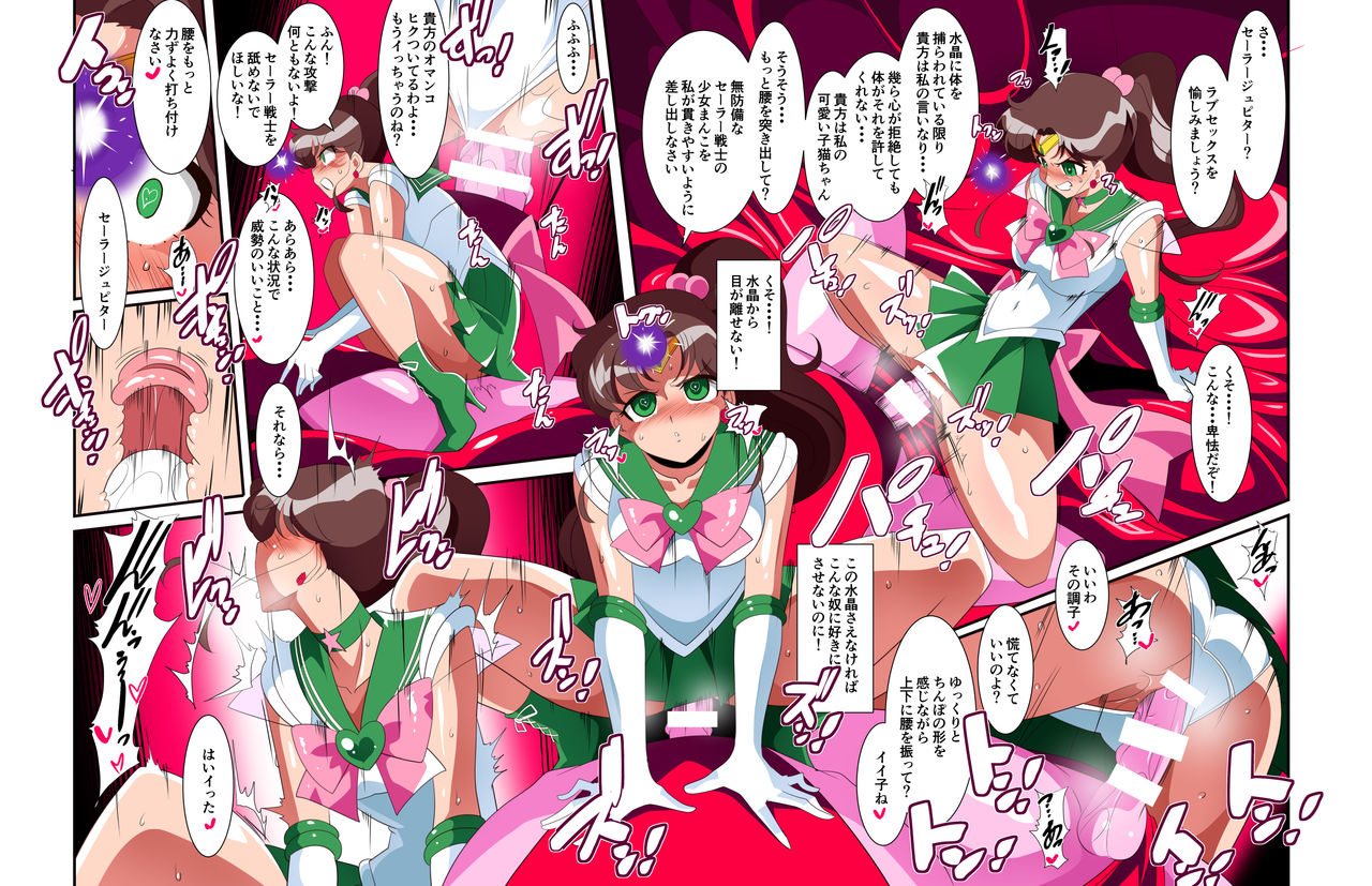 Sailor Senshi no Kunan page 12 full